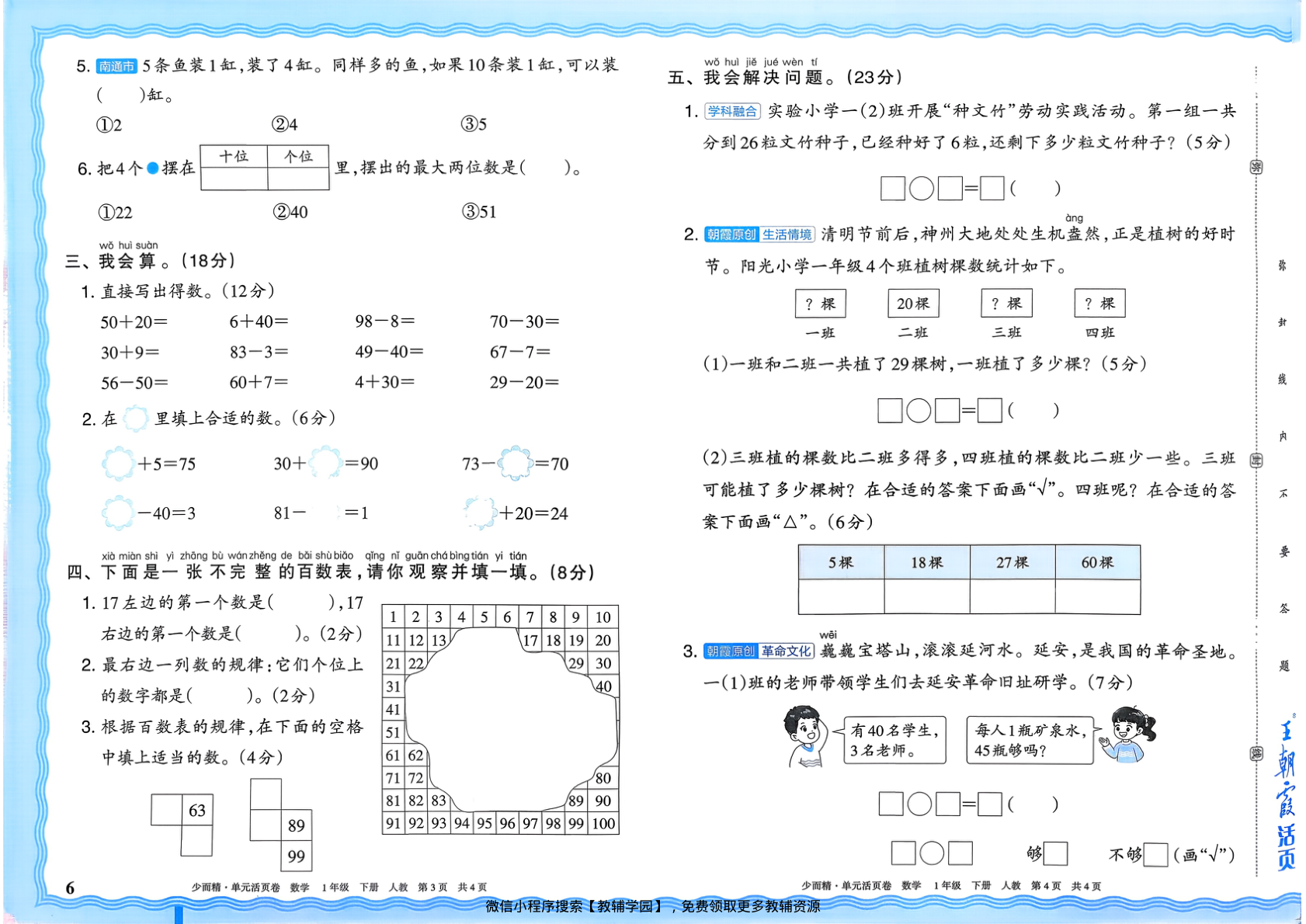 图片[6]-一年级下册（数学）王朝霞单元活页卷【电子版 可打印 含答案】（人教版）2026春