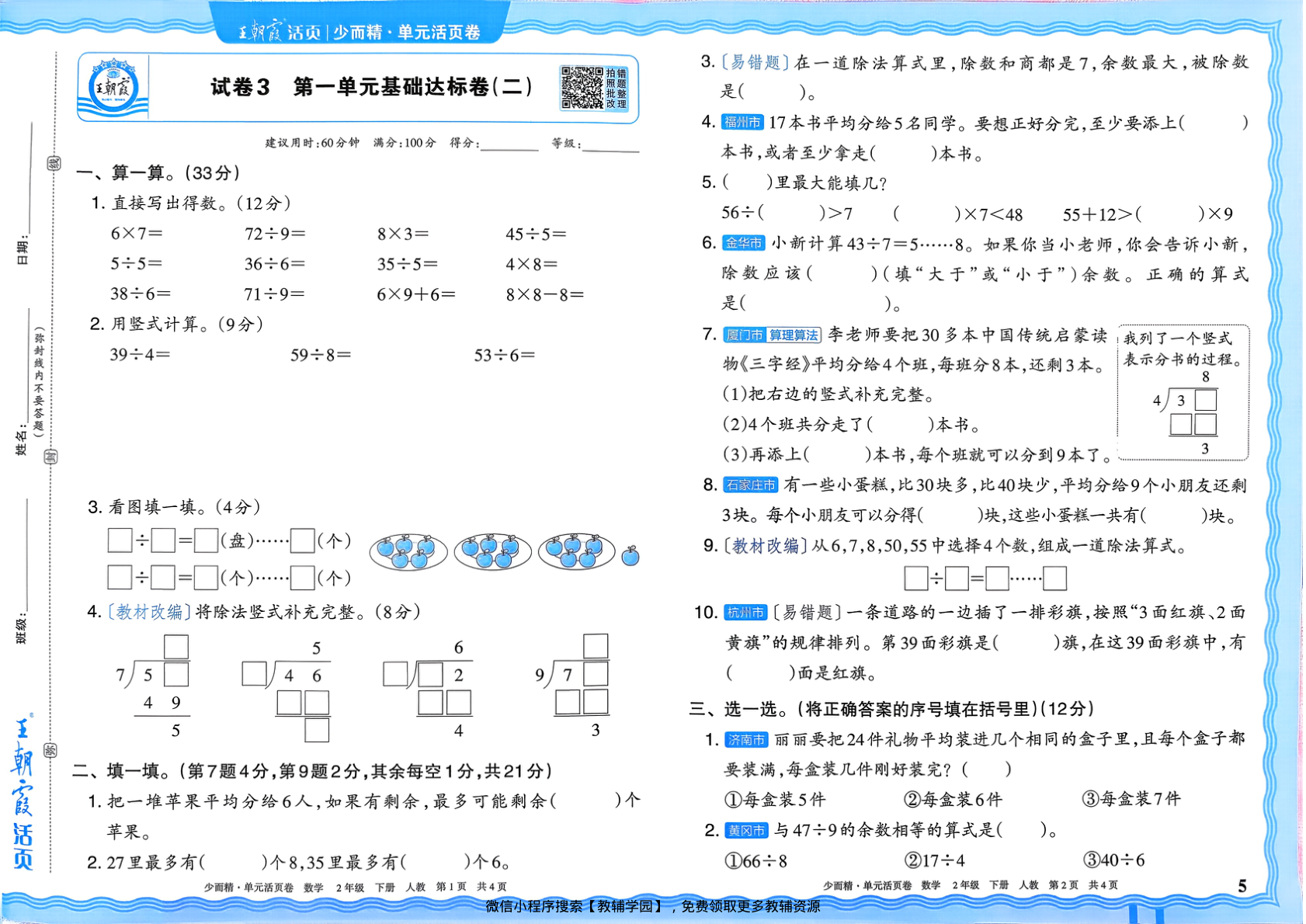 图片[5]-二年级下册（数学）王朝霞单元活页卷【电子版 可打印 含答案】（人教版）2026春