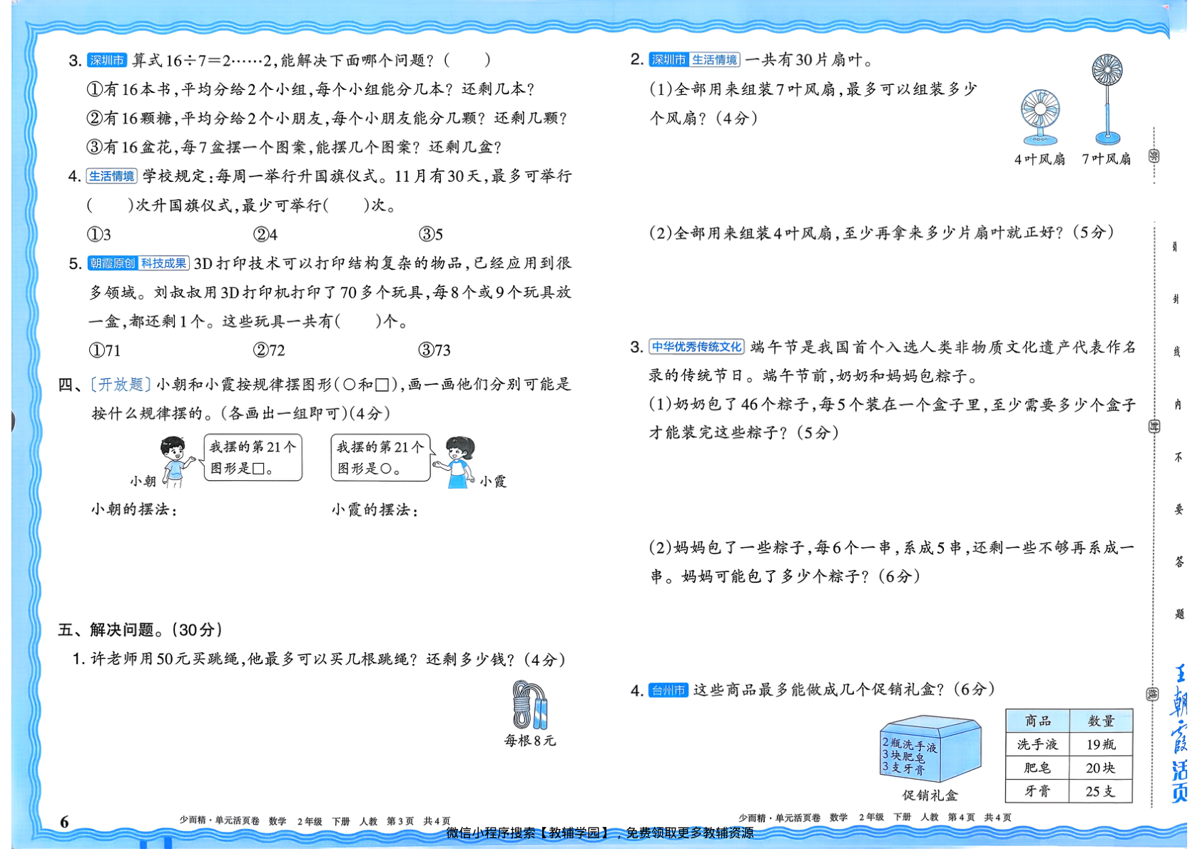 图片[6]-二年级下册（数学）王朝霞单元活页卷【电子版 可打印 含答案】（人教版）2026春