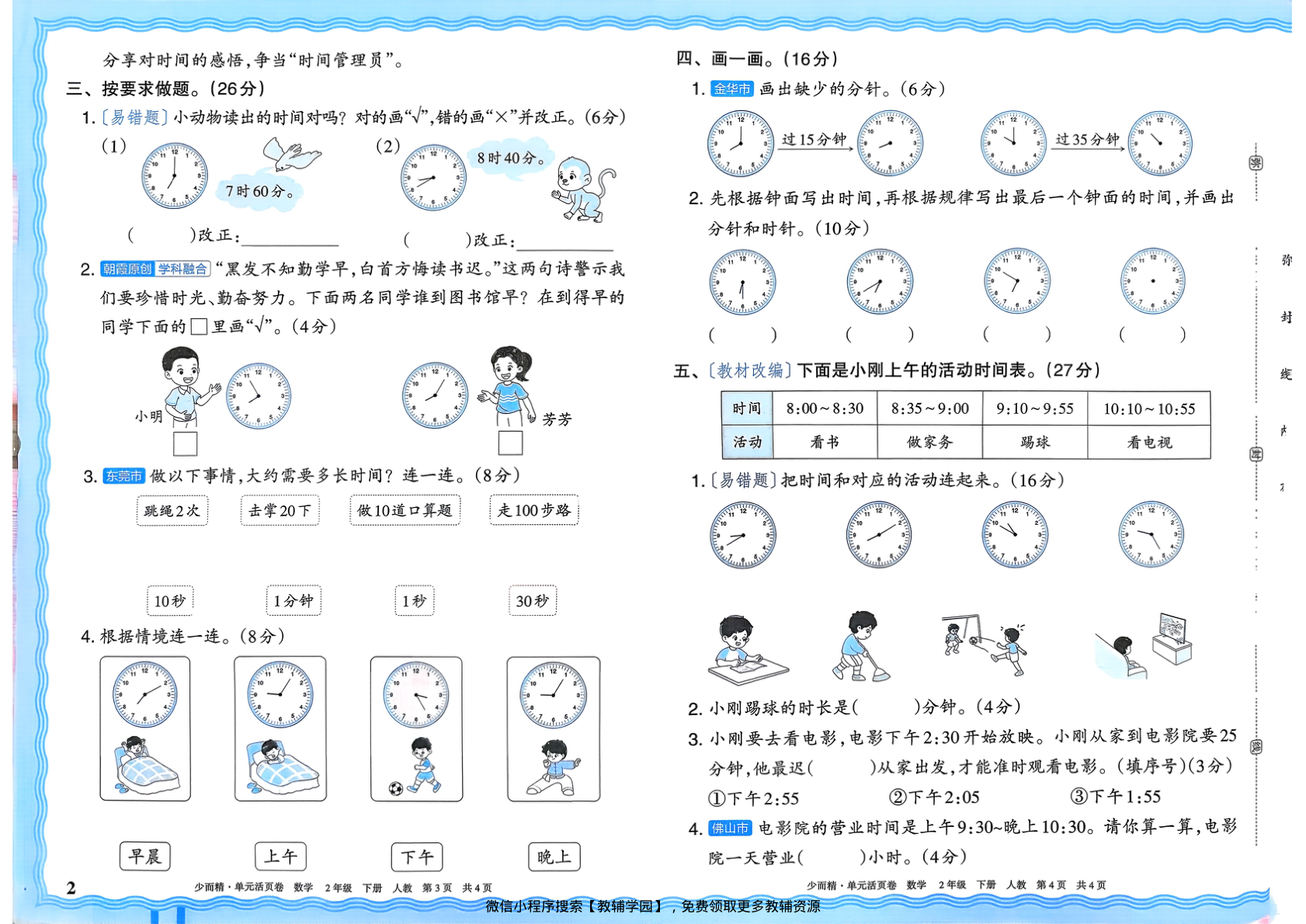 图片[2]-二年级下册（数学）王朝霞单元活页卷【电子版 可打印 含答案】（人教版）2026春