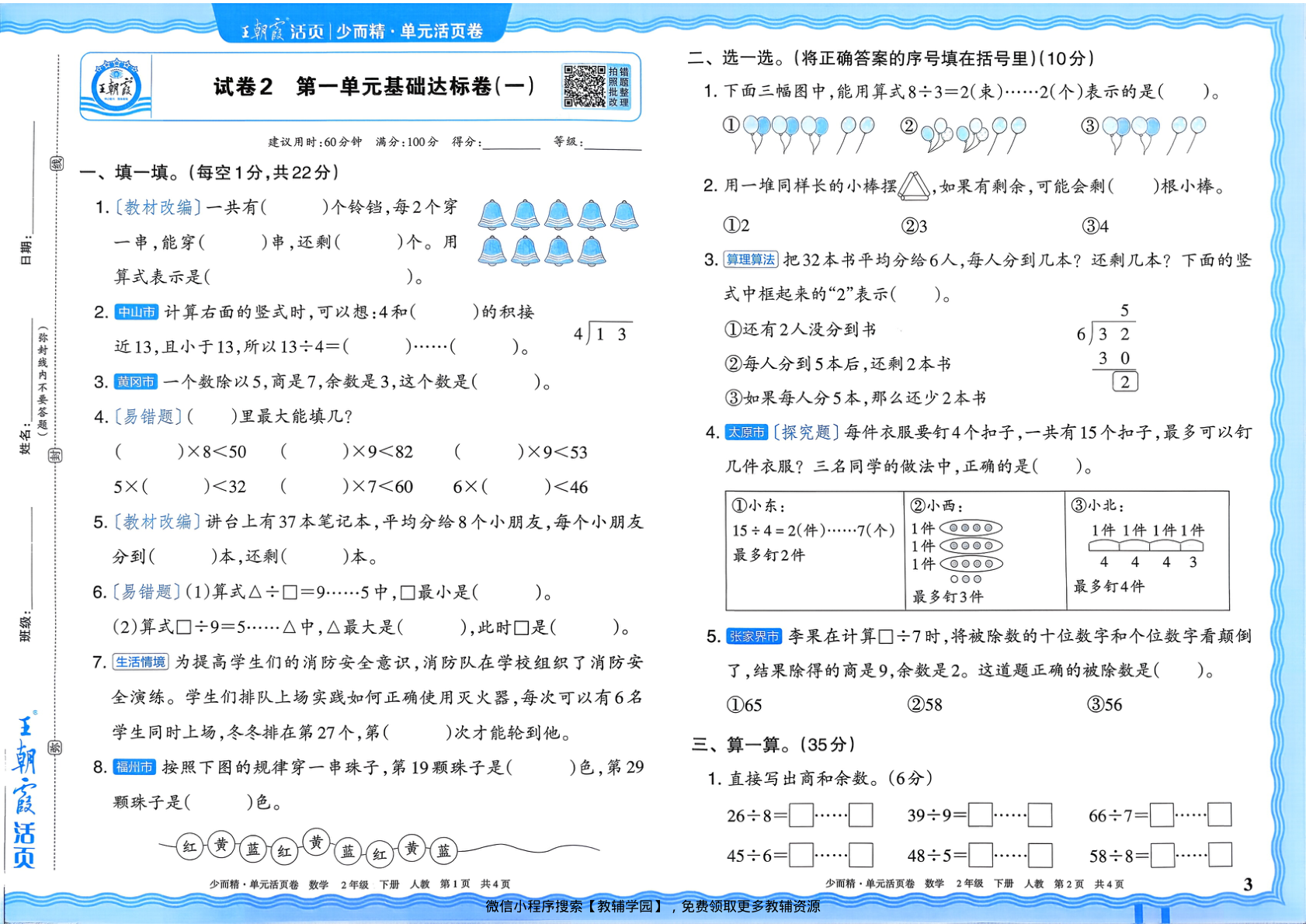 图片[3]-二年级下册（数学）王朝霞单元活页卷【电子版 可打印 含答案】（人教版）2026春
