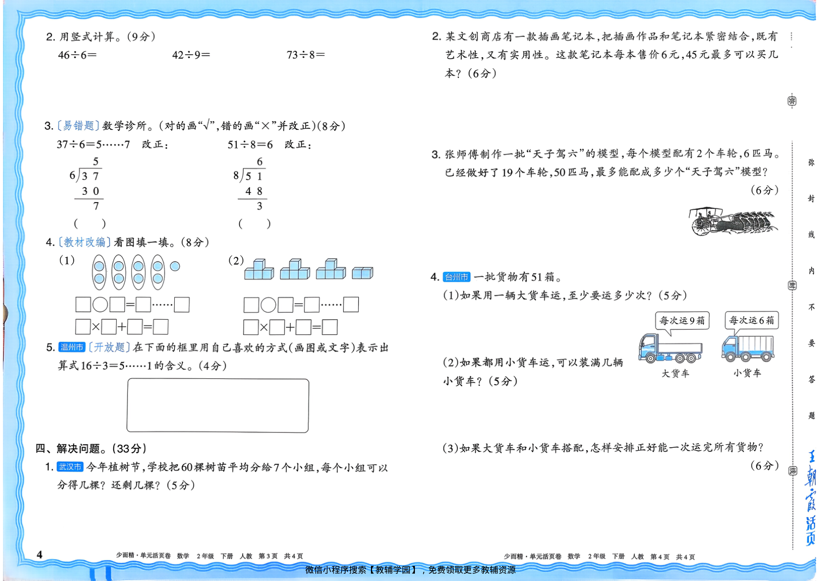 图片[4]-二年级下册（数学）王朝霞单元活页卷【电子版 可打印 含答案】（人教版）2026春