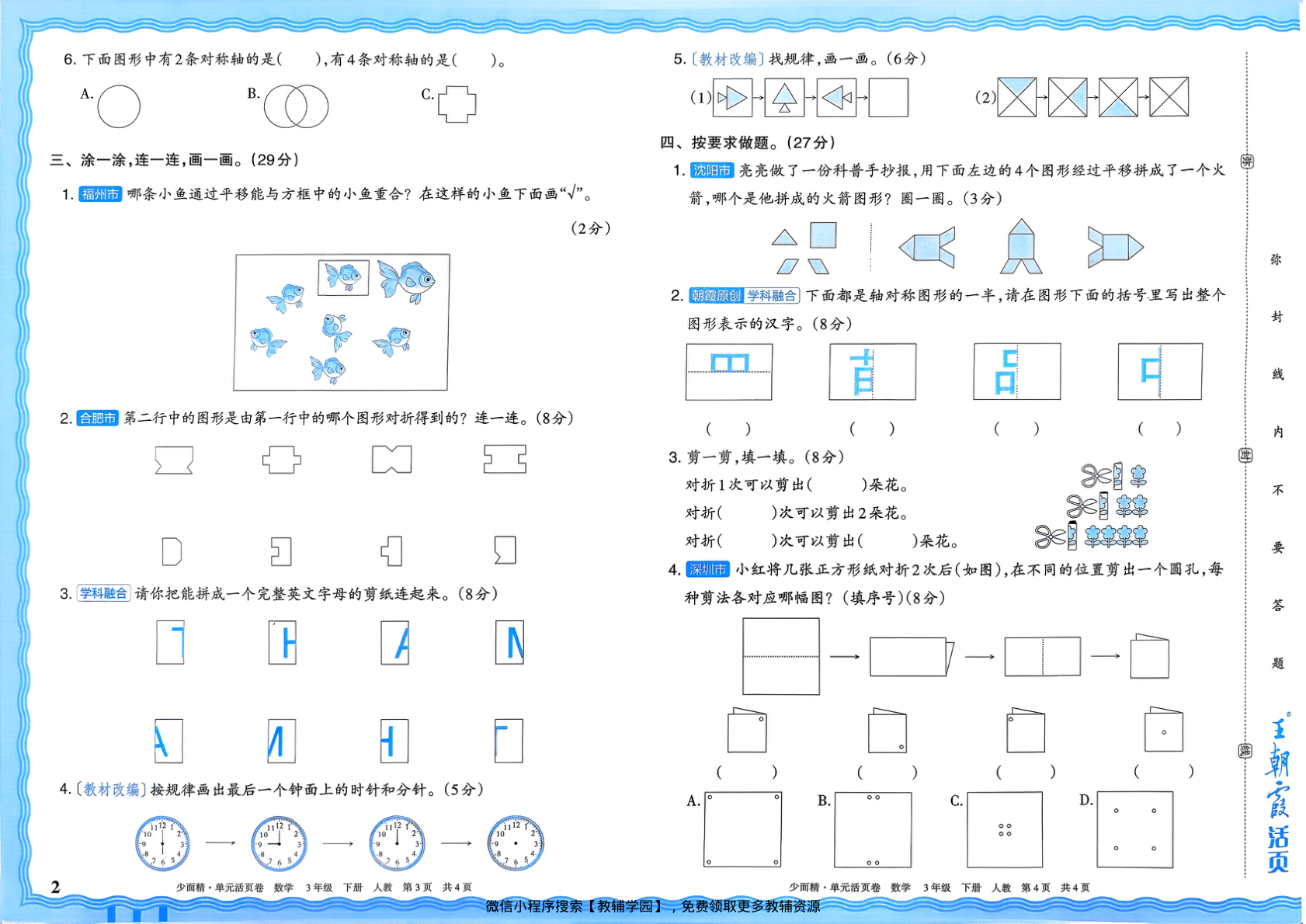 图片[2]-三年级下册（数学）王朝霞单元活页卷【电子版 可打印 含答案】（人教版）2026春