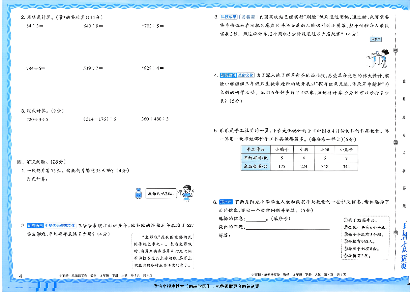 图片[4]-三年级下册（数学）王朝霞单元活页卷【电子版 可打印 含答案】（人教版）2026春