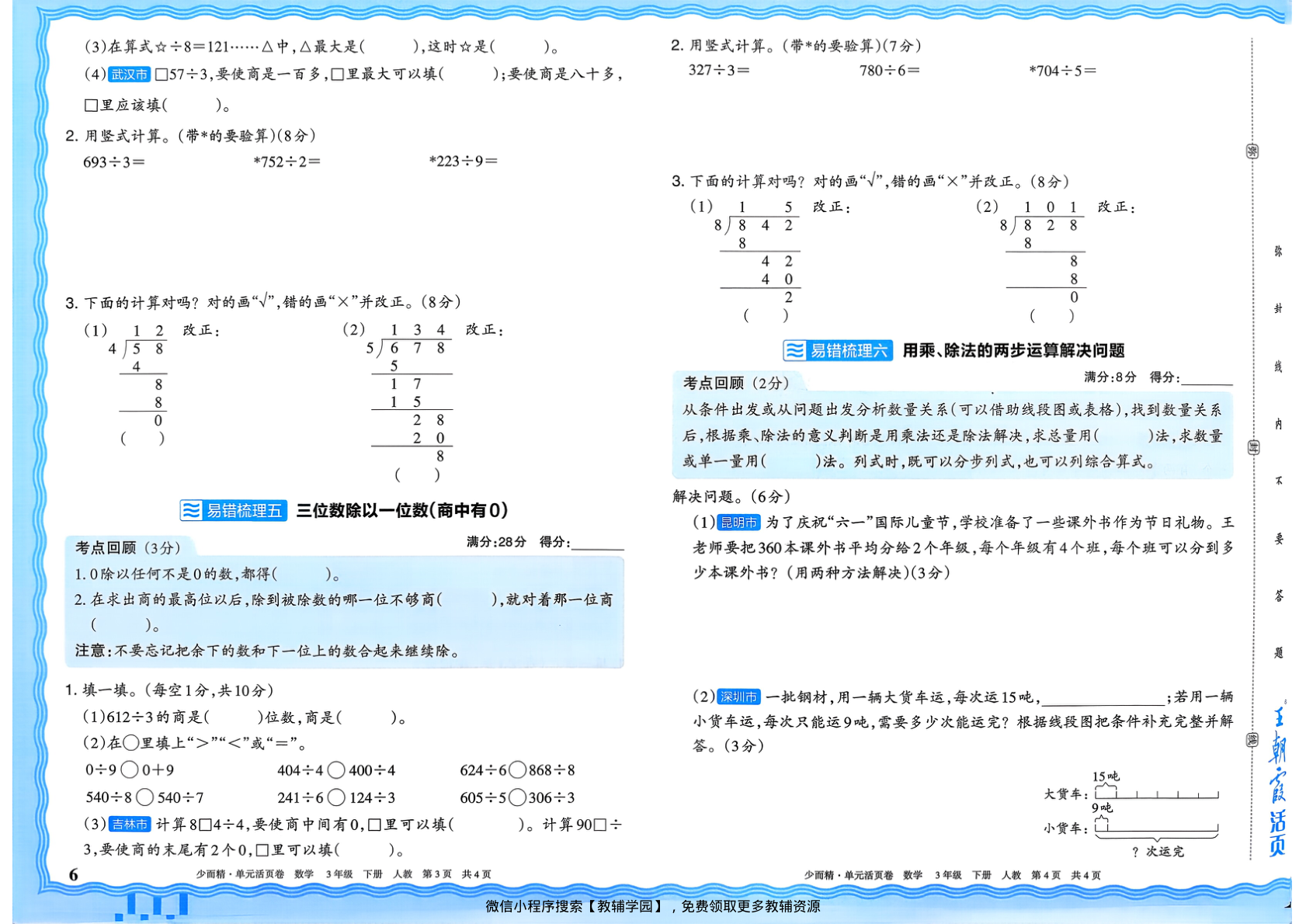 图片[6]-三年级下册（数学）王朝霞单元活页卷【电子版 可打印 含答案】（人教版）2026春
