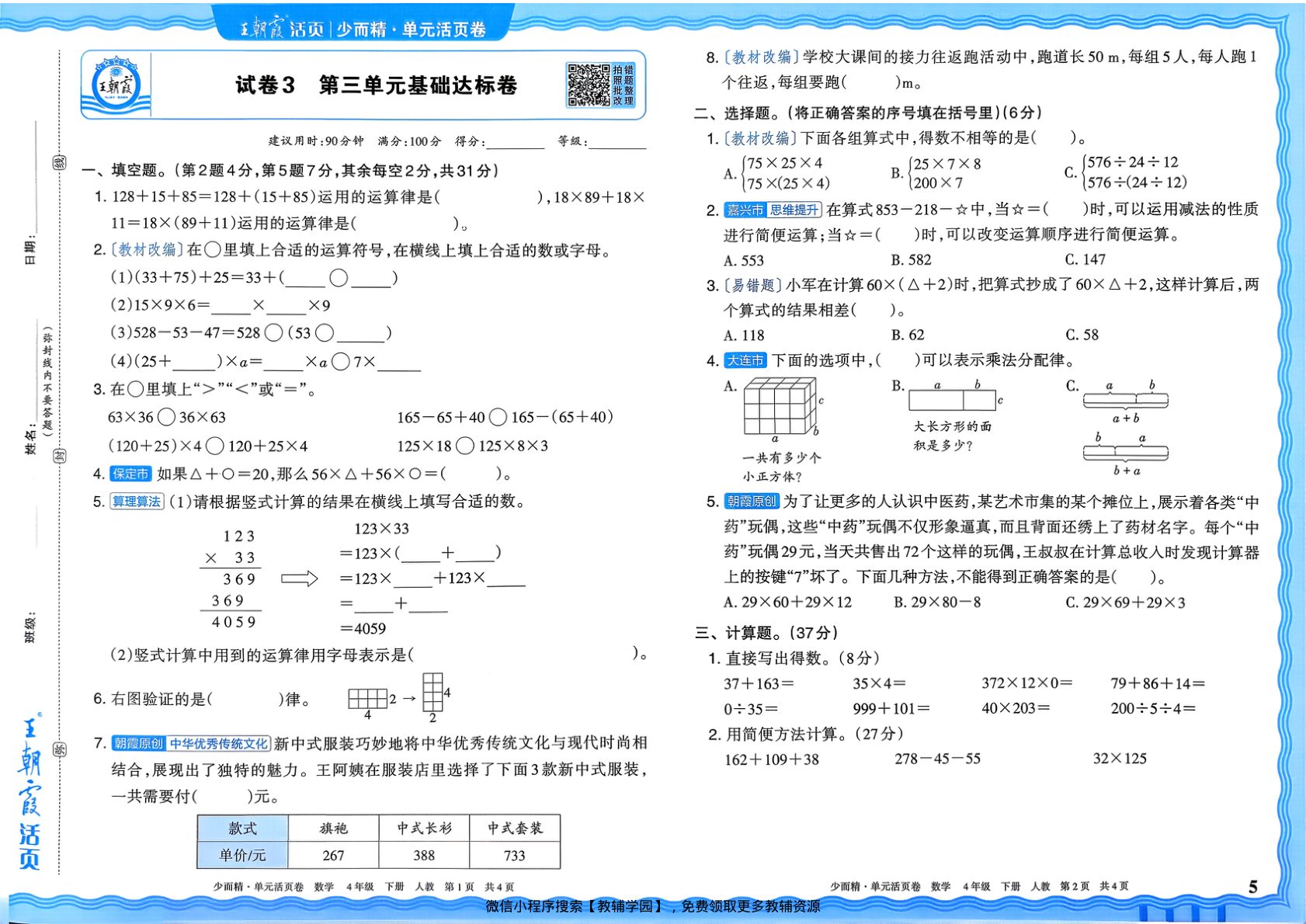 图片[5]-四年级下册（数学）王朝霞单元活页卷【电子版 可打印 含答案】（人教版）2026春