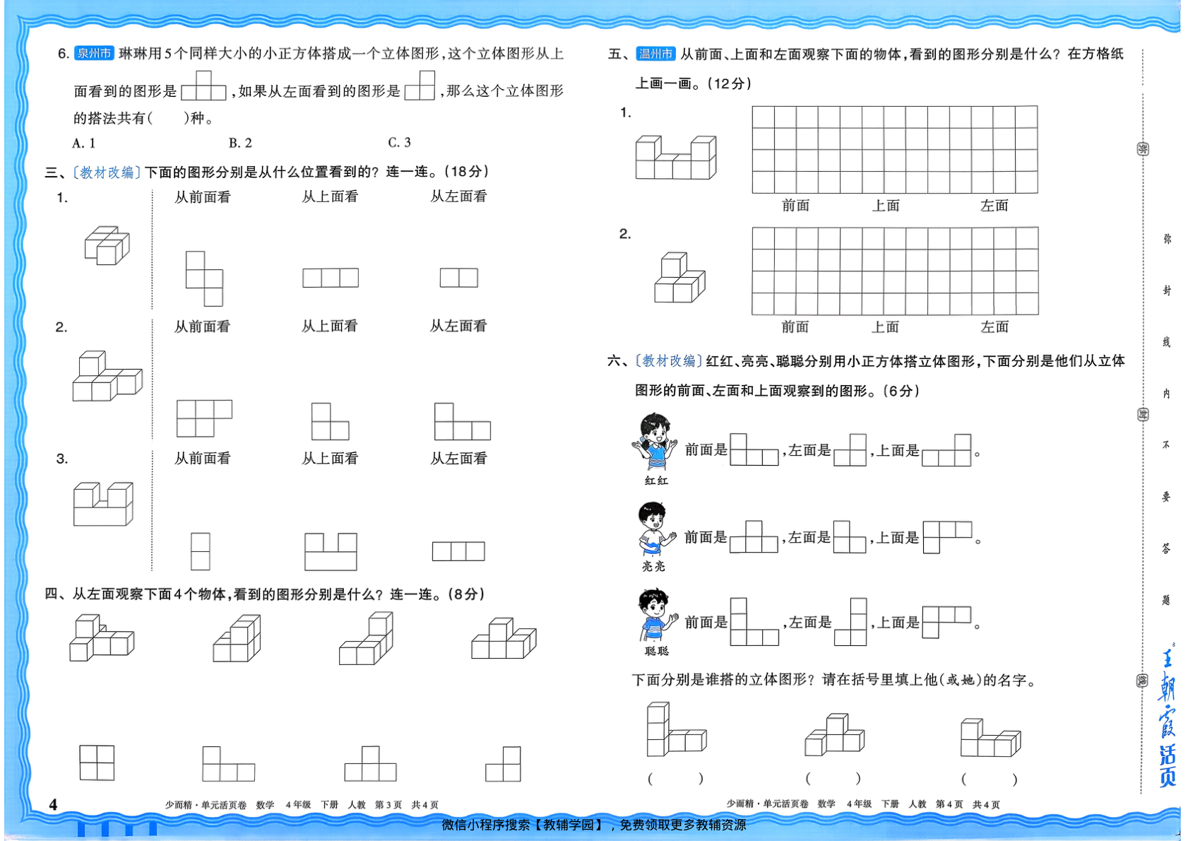 图片[4]-四年级下册（数学）王朝霞单元活页卷【电子版 可打印 含答案】（人教版）2026春