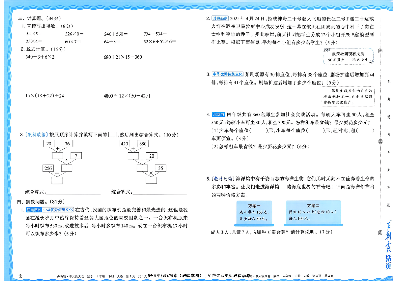 图片[2]-四年级下册（数学）王朝霞单元活页卷【电子版 可打印 含答案】（人教版）2026春