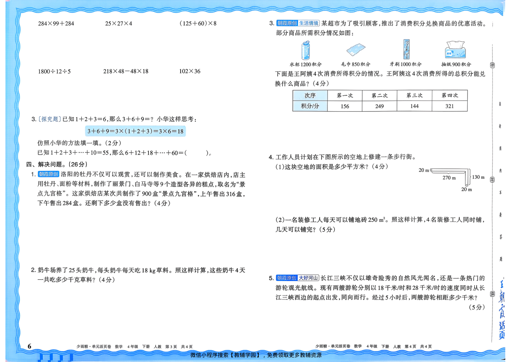 图片[6]-四年级下册（数学）王朝霞单元活页卷【电子版 可打印 含答案】（人教版）2026春