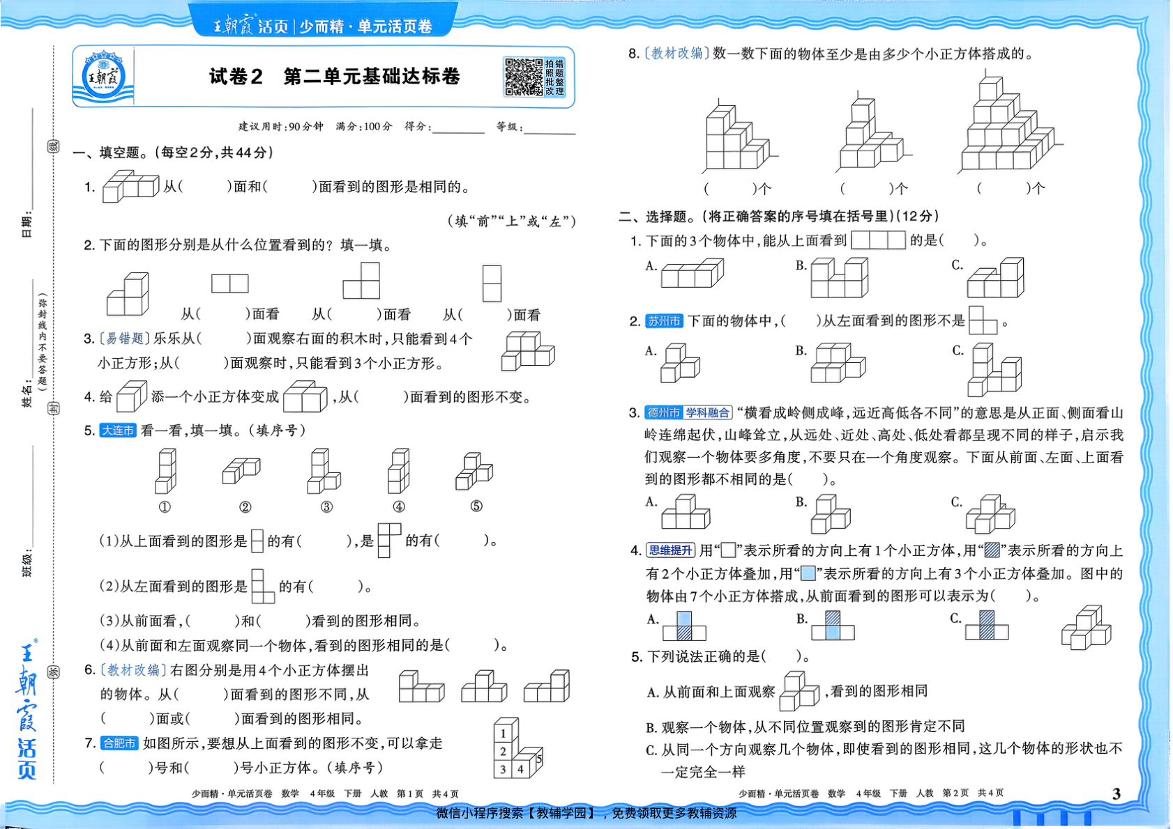 图片[3]-四年级下册（数学）王朝霞单元活页卷【电子版 可打印 含答案】（人教版）2026春