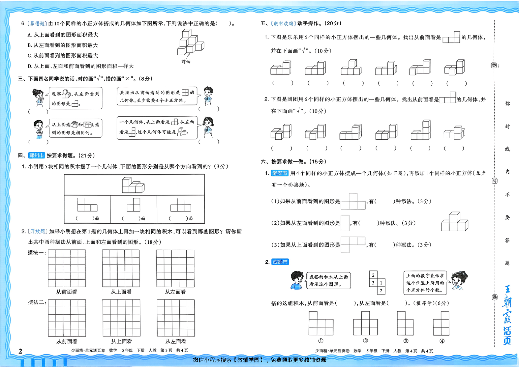 图片[2]-五年级下册（数学）王朝霞单元活页卷【电子版 可打印 含答案】（人教版）2026春