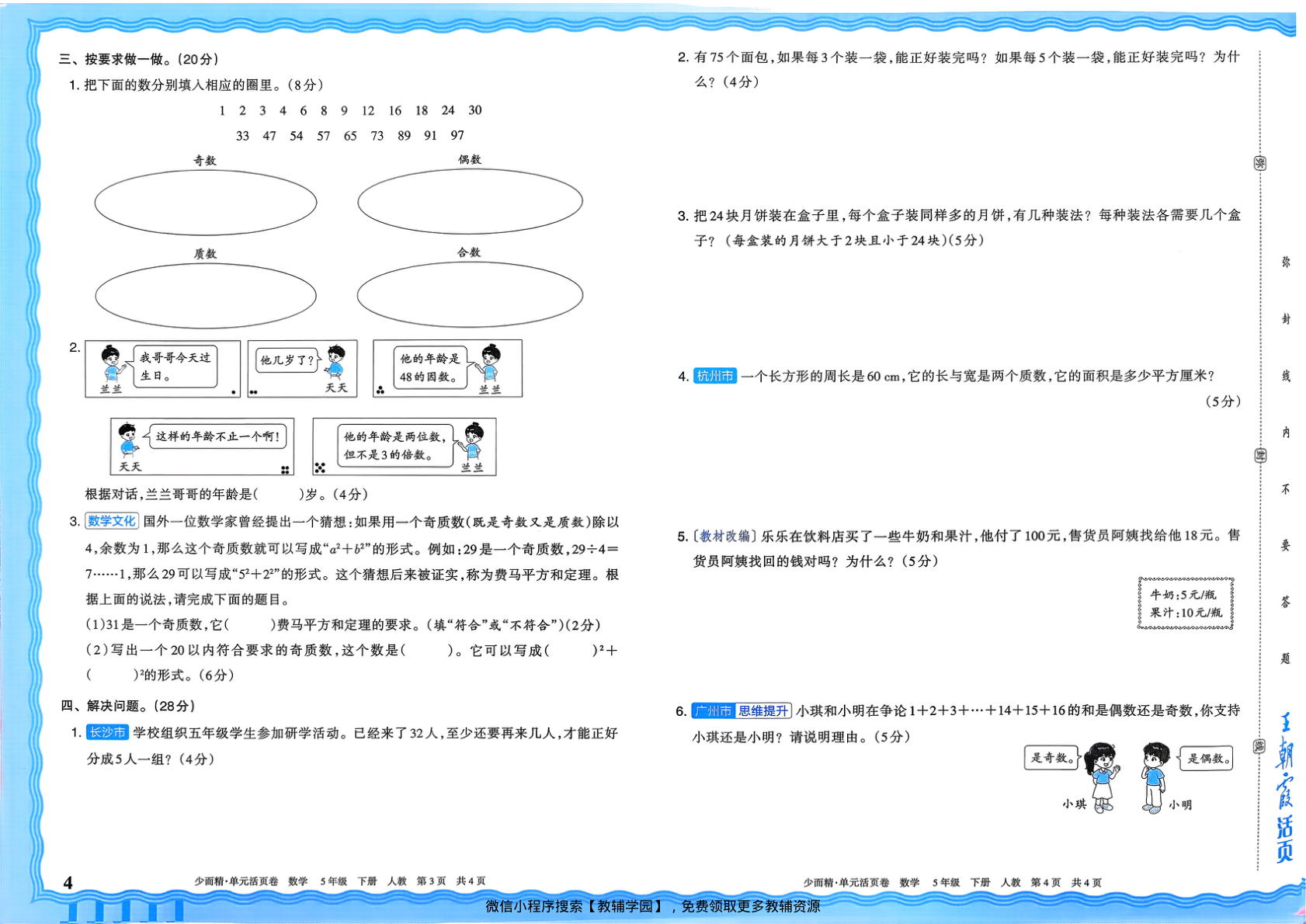 图片[4]-五年级下册（数学）王朝霞单元活页卷【电子版 可打印 含答案】（人教版）2026春