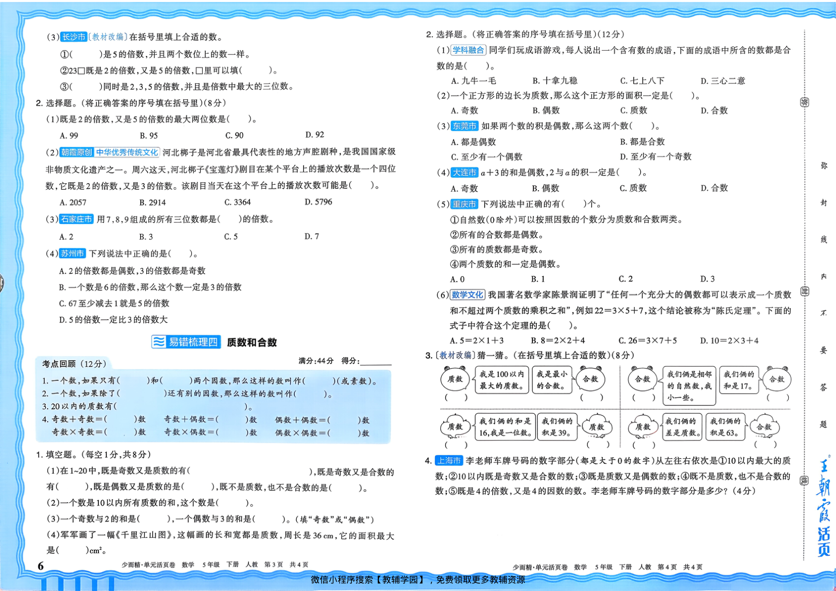 图片[6]-五年级下册（数学）王朝霞单元活页卷【电子版 可打印 含答案】（人教版）2026春