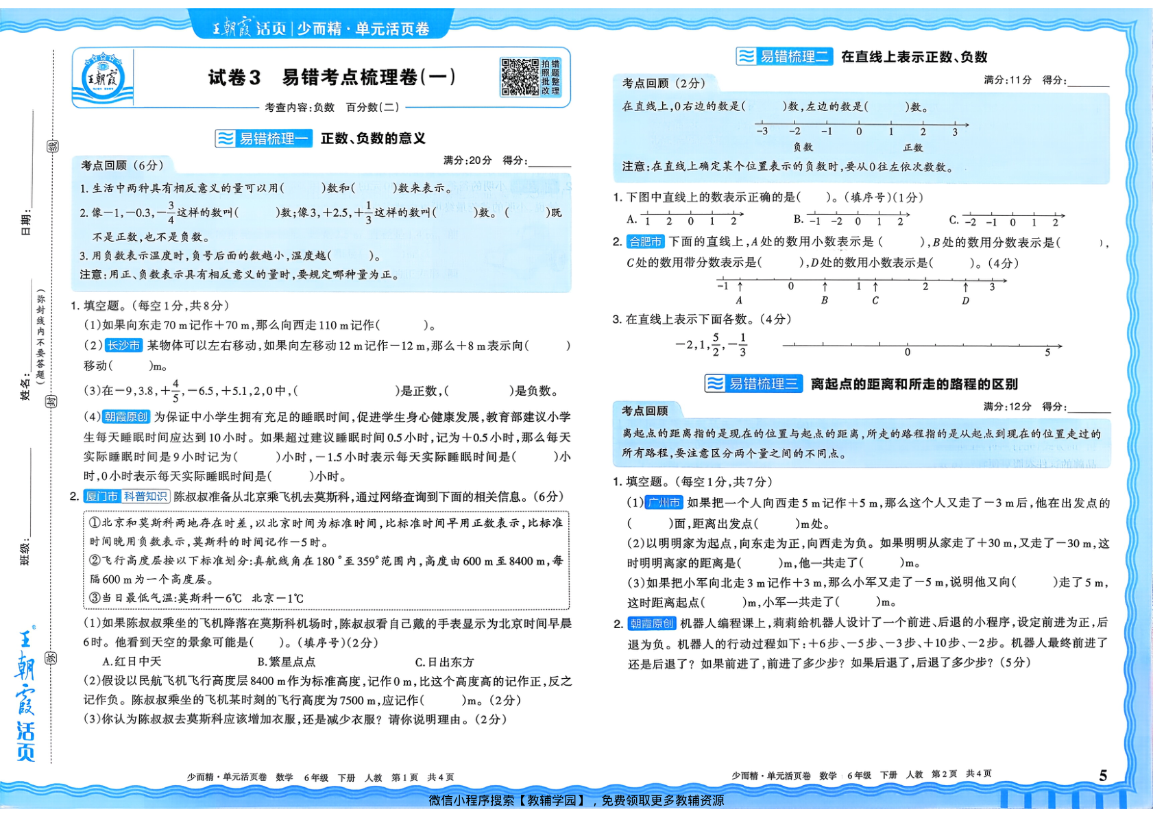 图片[5]-六年级下册（数学）王朝霞单元活页卷【电子版 可打印 含答案】（人教版）2026春
