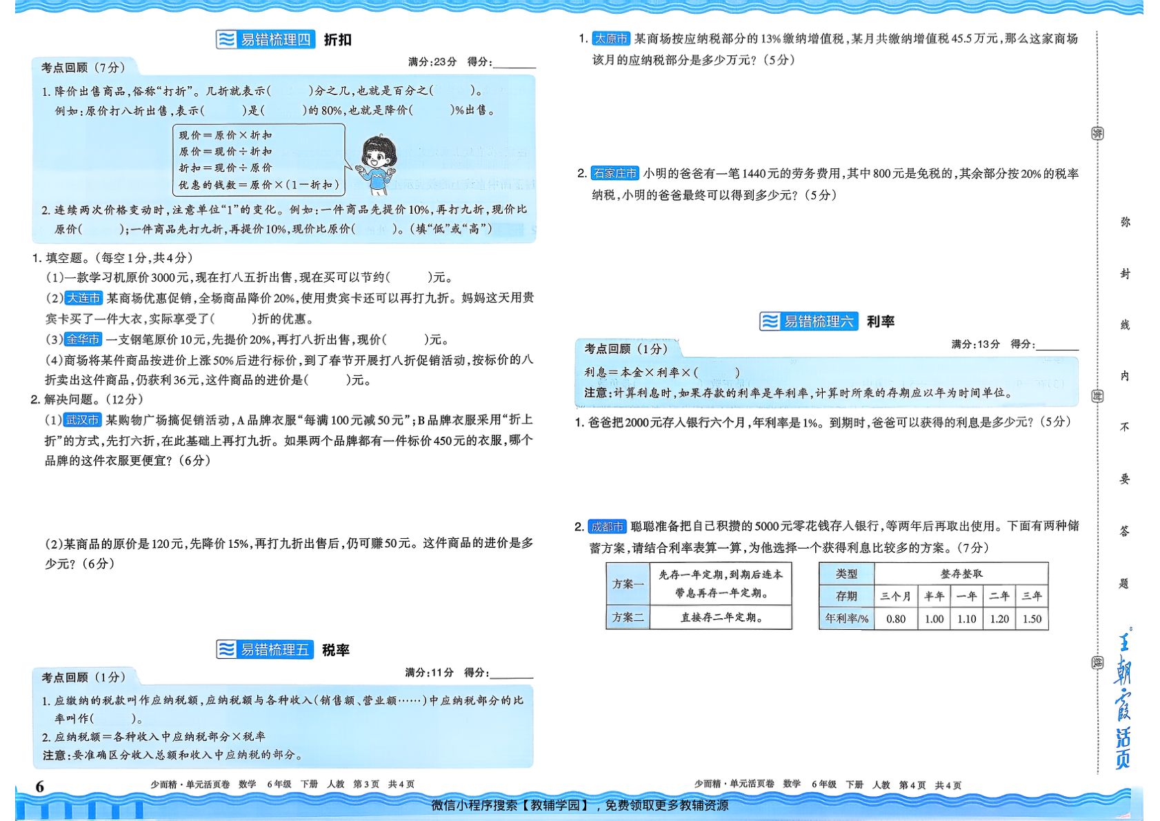图片[6]-六年级下册（数学）王朝霞单元活页卷【电子版 可打印 含答案】（人教版）2026春