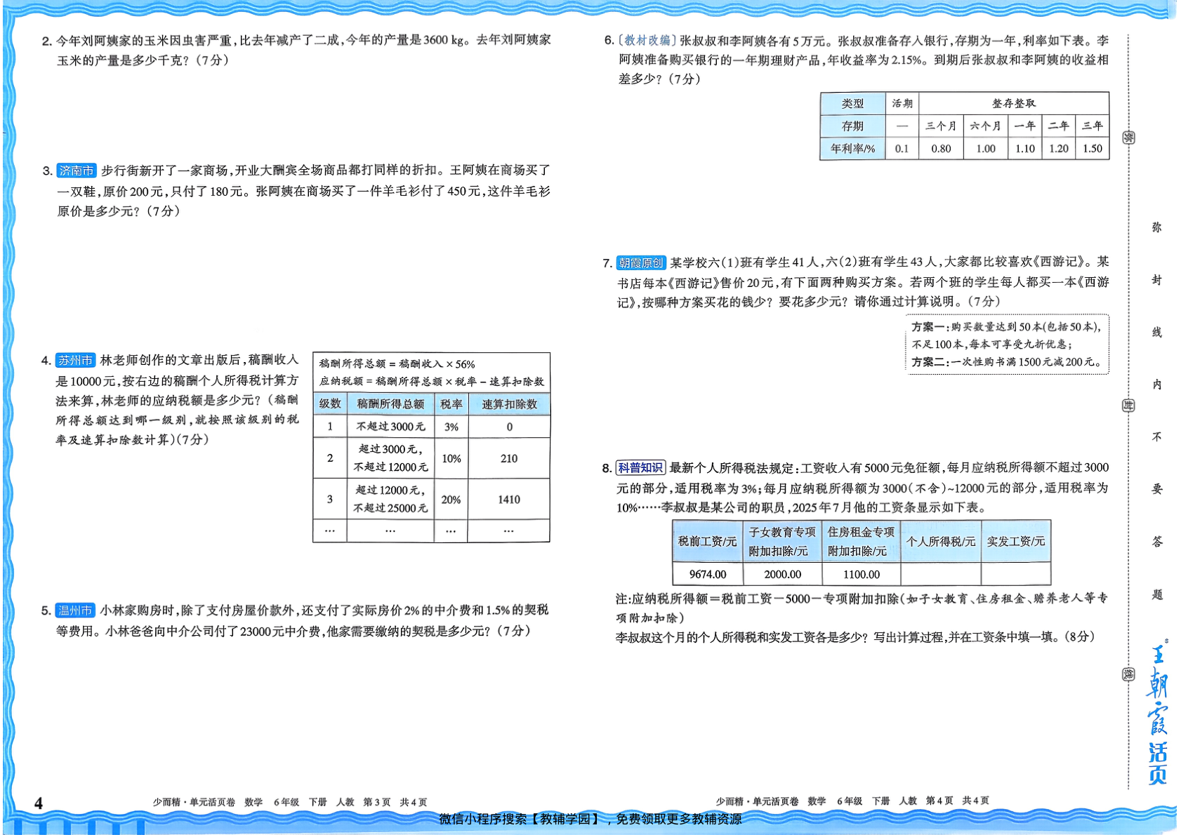 图片[4]-六年级下册（数学）王朝霞单元活页卷【电子版 可打印 含答案】（人教版）2026春