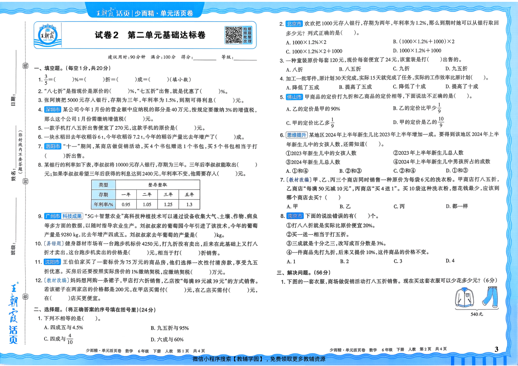 图片[3]-六年级下册（数学）王朝霞单元活页卷【电子版 可打印 含答案】（人教版）2026春