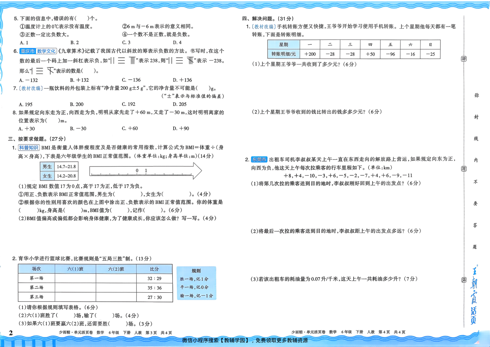 图片[2]-六年级下册（数学）王朝霞单元活页卷【电子版 可打印 含答案】（人教版）2026春