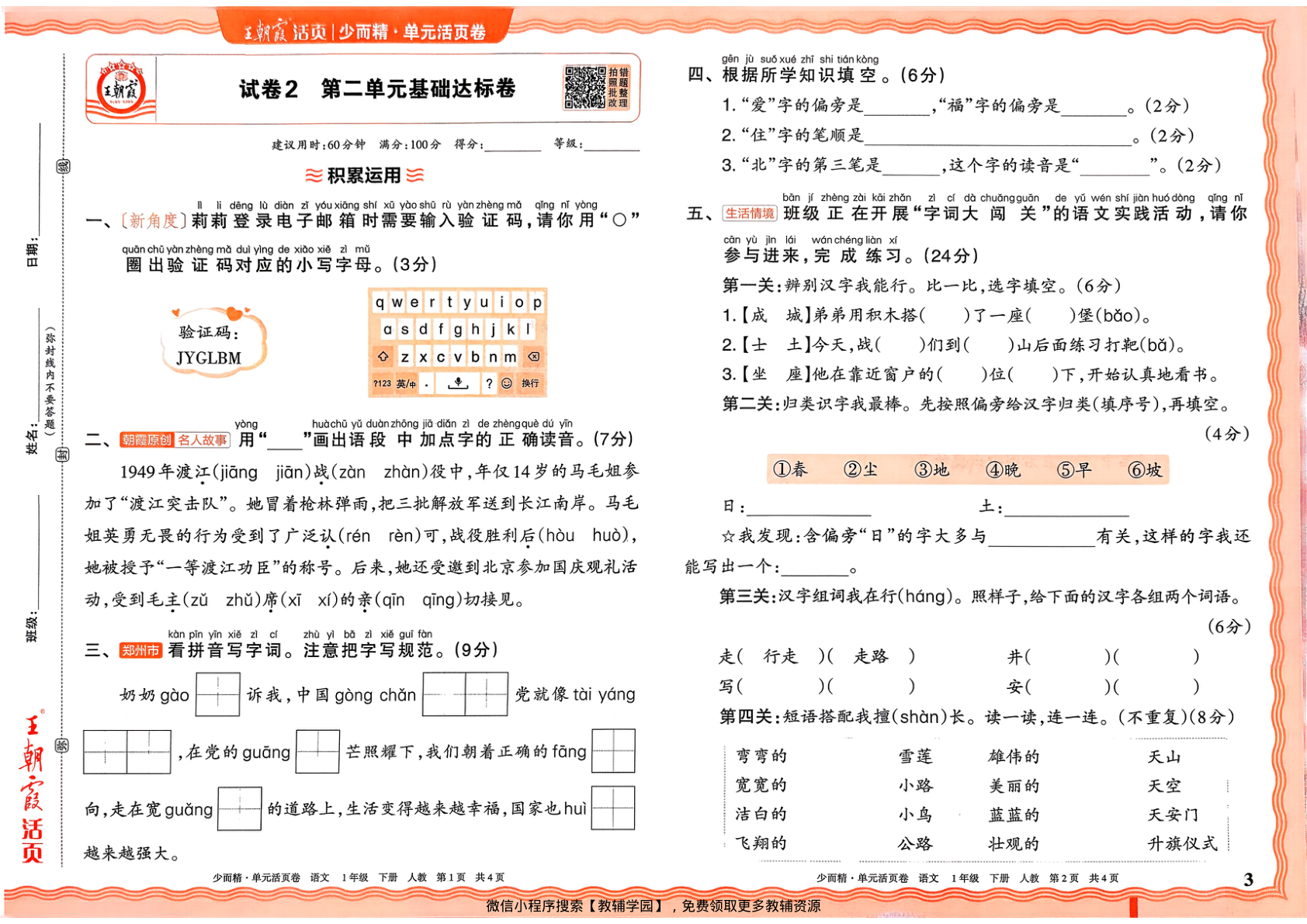 图片[3]-一年级下册（语文）王朝霞单元活页卷【电子版 可打印 含答案】（人教版）2026春