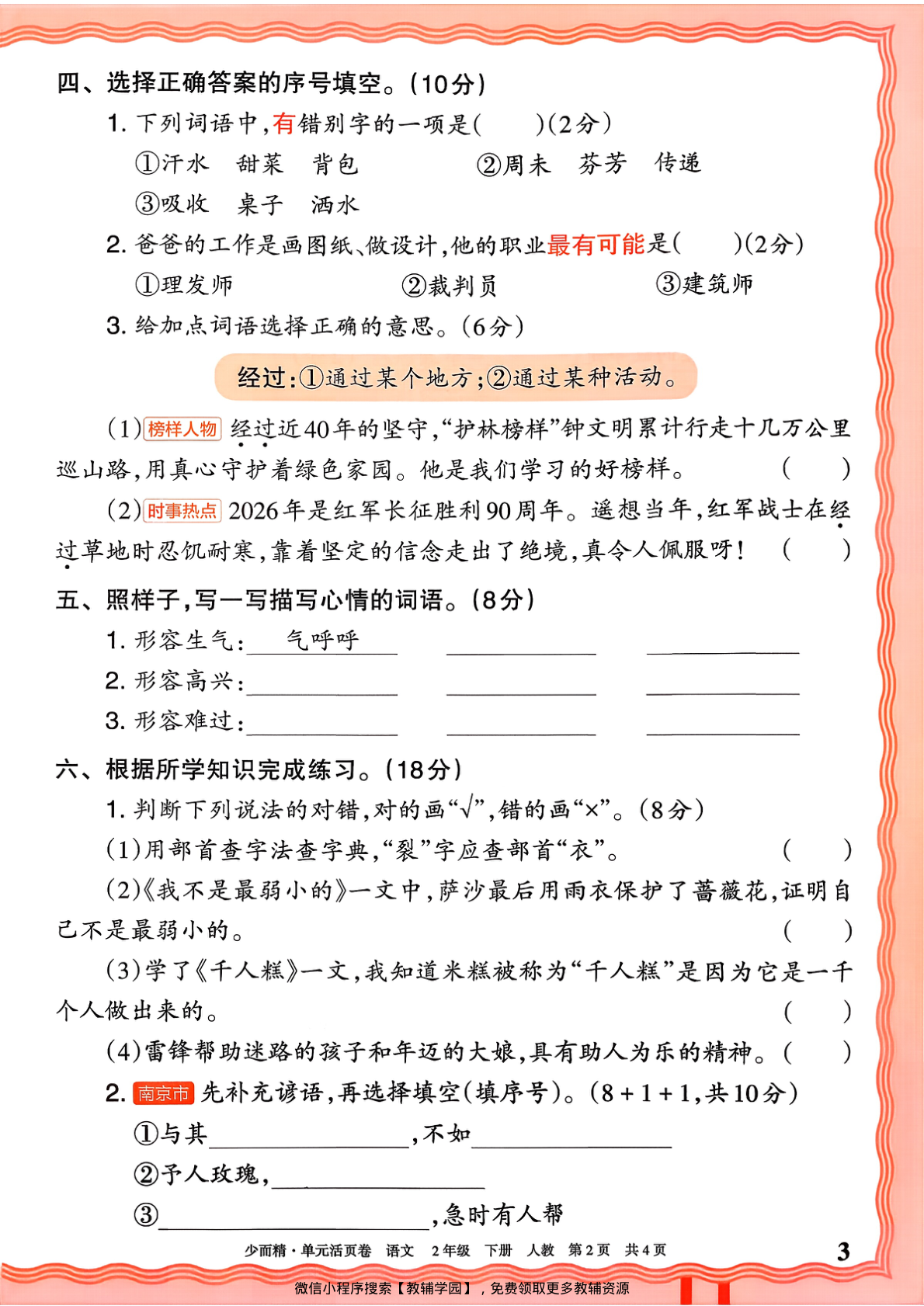 图片[6]-二年级下册（语文）王朝霞单元活页卷【电子版 可打印 含答案】（人教版）2026春