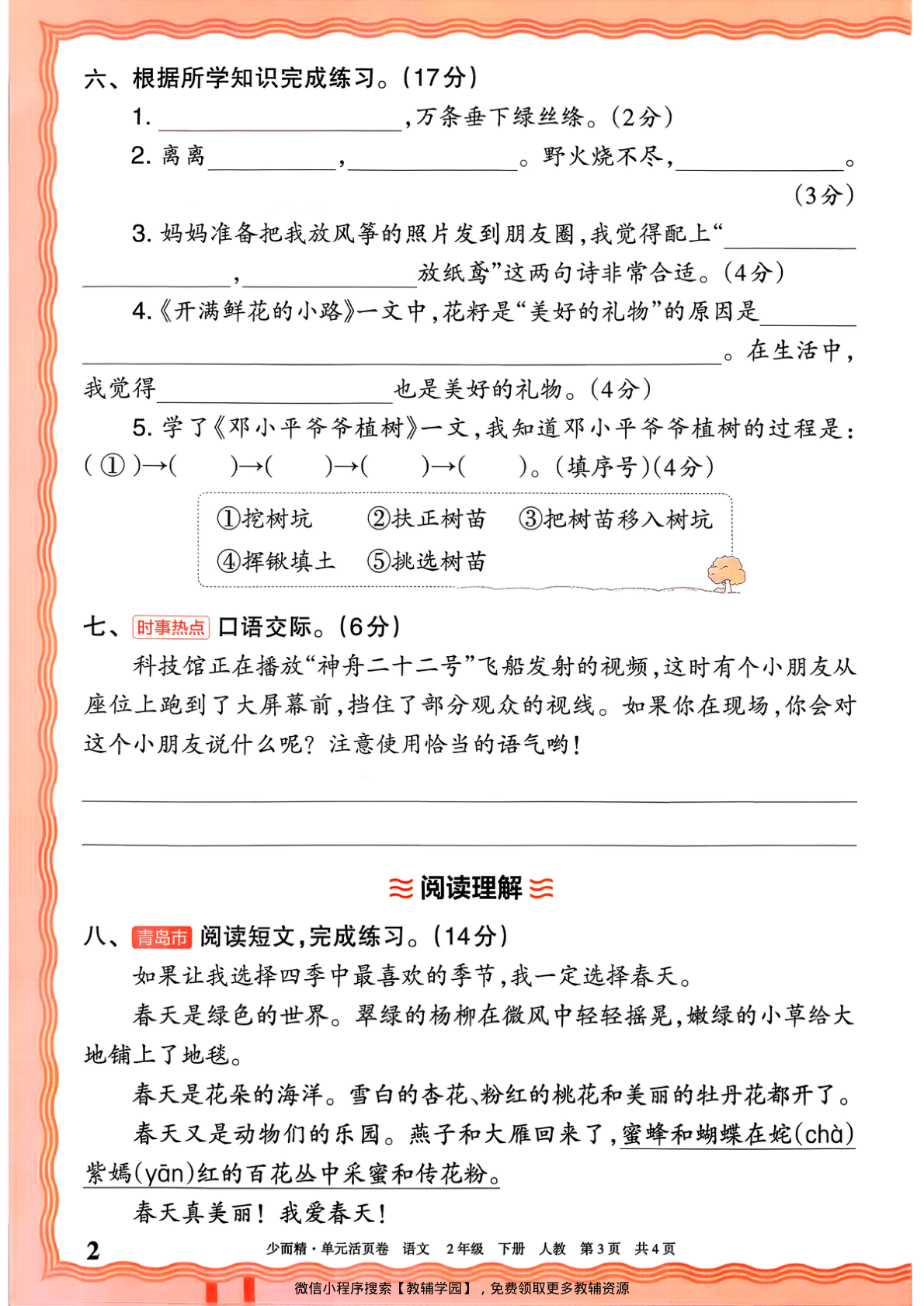 图片[3]-二年级下册（语文）王朝霞单元活页卷【电子版 可打印 含答案】（人教版）2026春