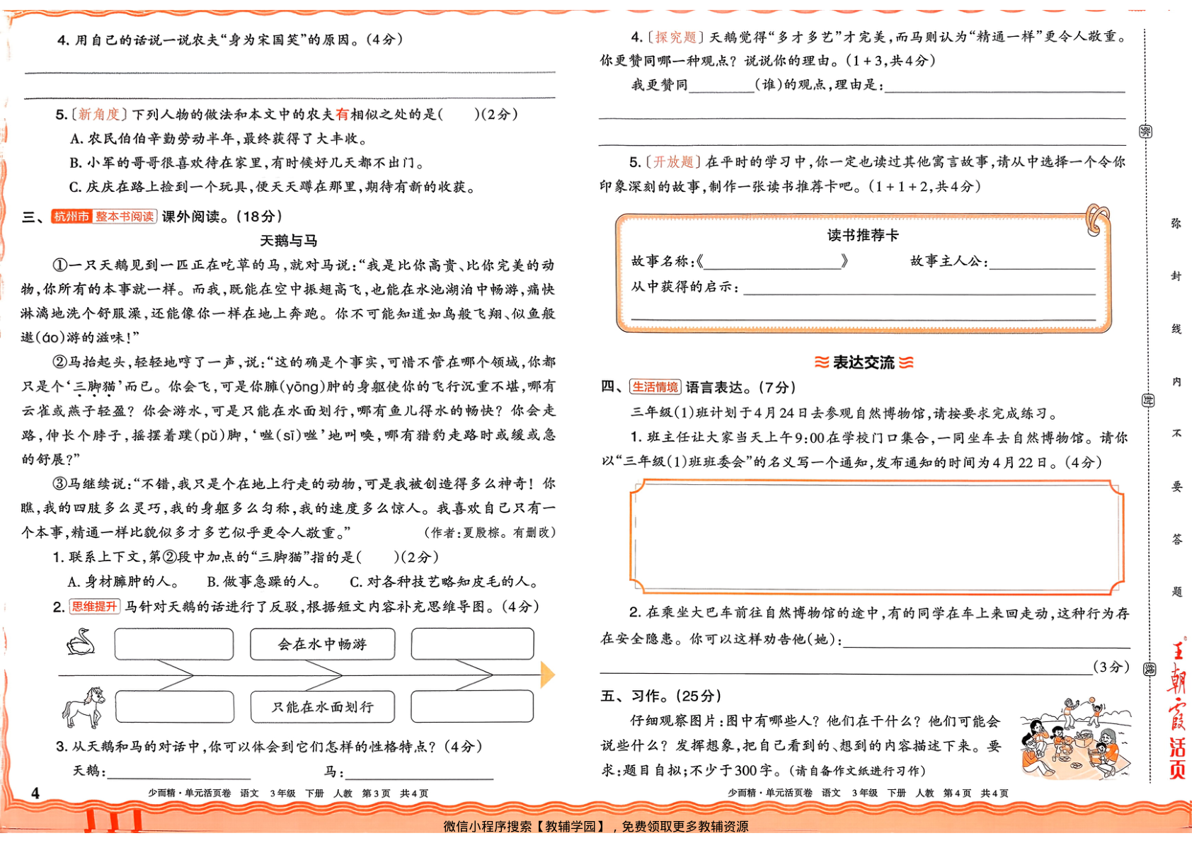 图片[4]-三年级下册（语文）王朝霞单元活页卷【电子版 可打印 含答案】（人教版）2026春