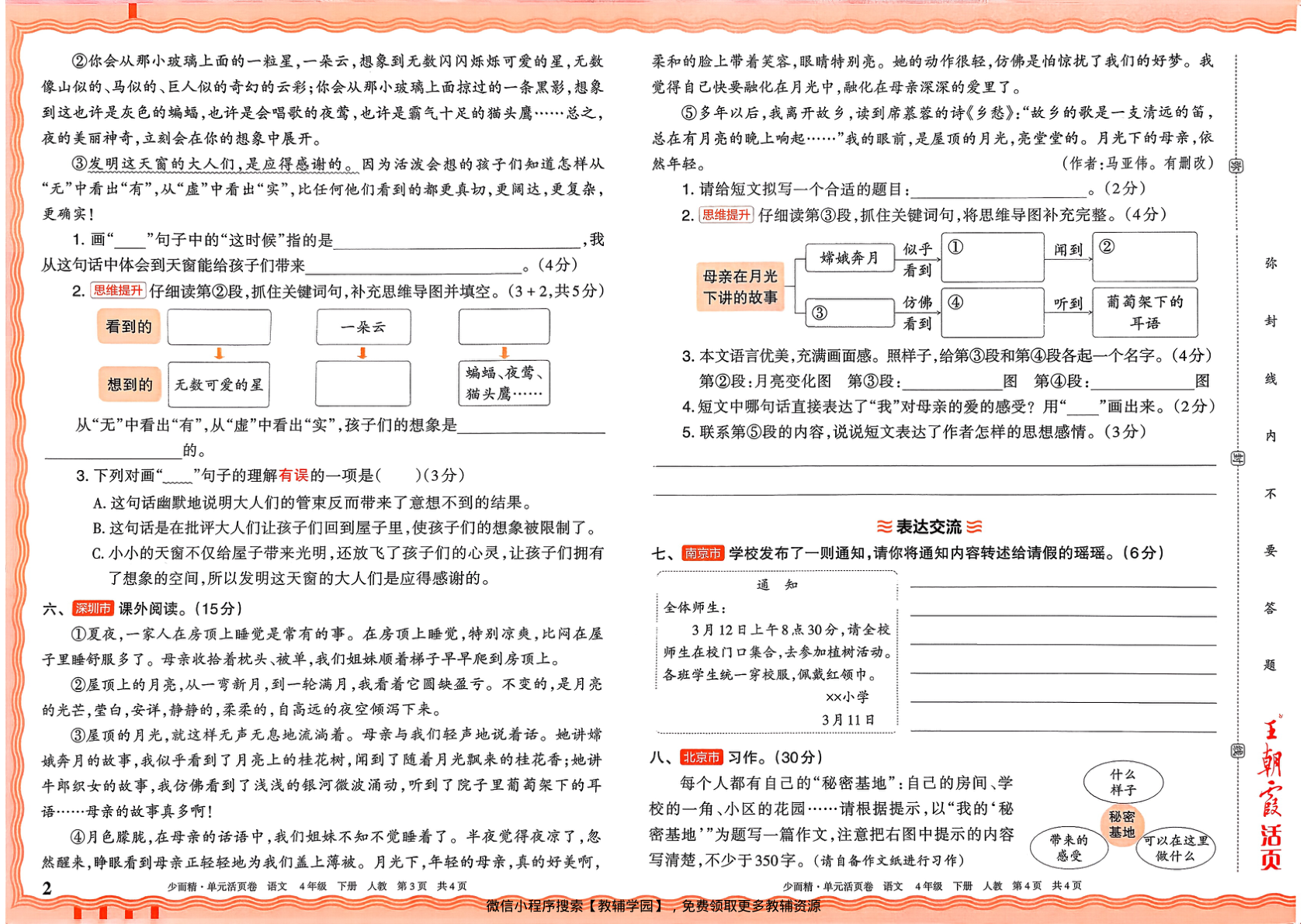 图片[2]-四年级下册（语文）王朝霞单元活页卷【电子版 可打印 含答案】（人教版）2026春