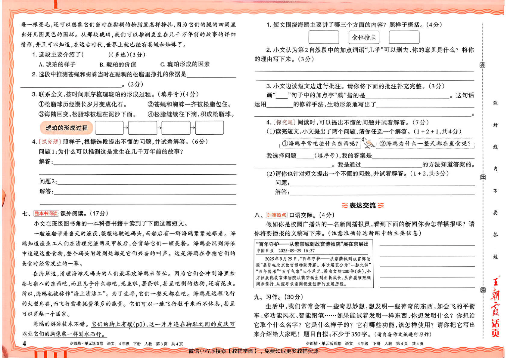 图片[4]-四年级下册（语文）王朝霞单元活页卷【电子版 可打印 含答案】（人教版）2026春
