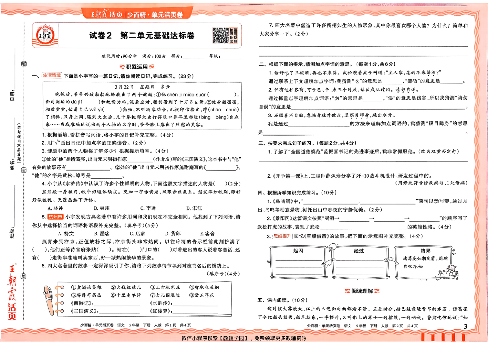 图片[3]-五年级下册（语文）王朝霞单元活页卷【电子版 可打印 含答案】（人教版）2026春
