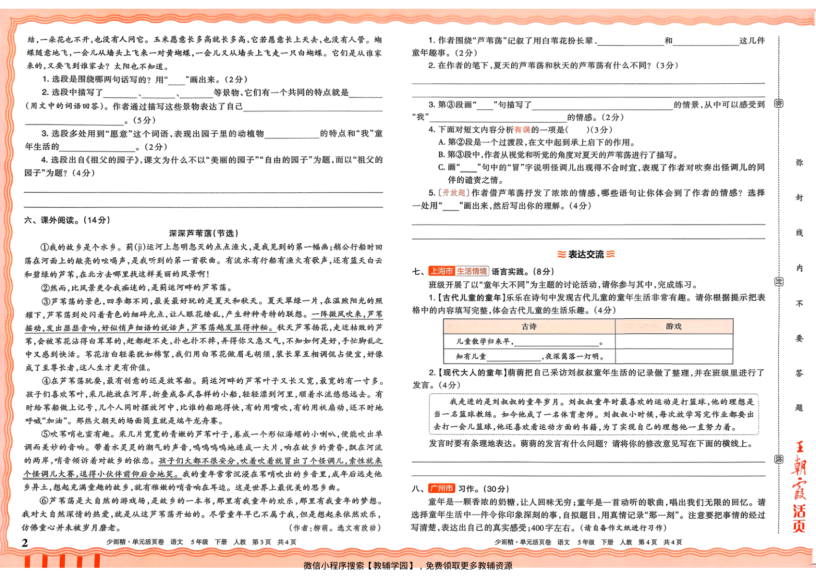 图片[2]-五年级下册（语文）王朝霞单元活页卷【电子版 可打印 含答案】（人教版）2026春