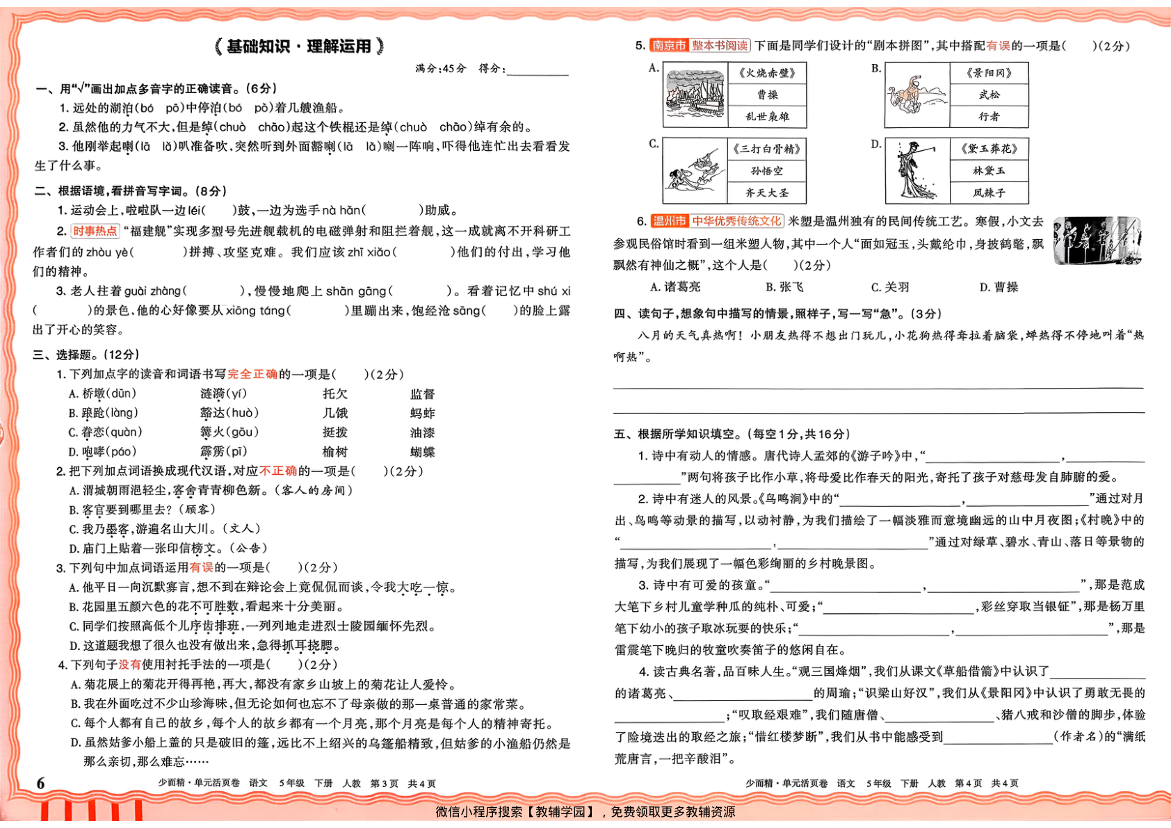 图片[6]-五年级下册（语文）王朝霞单元活页卷【电子版 可打印 含答案】（人教版）2026春