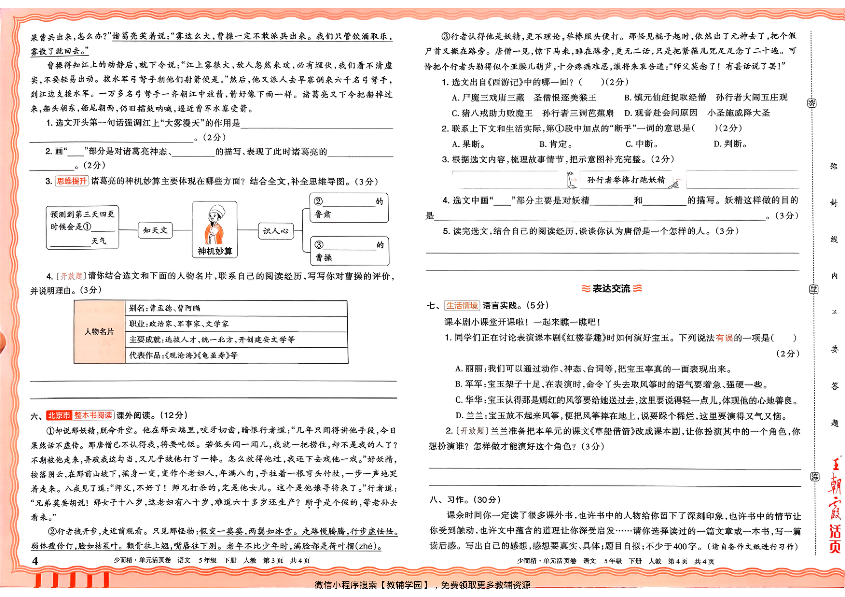 图片[4]-五年级下册（语文）王朝霞单元活页卷【电子版 可打印 含答案】（人教版）2026春