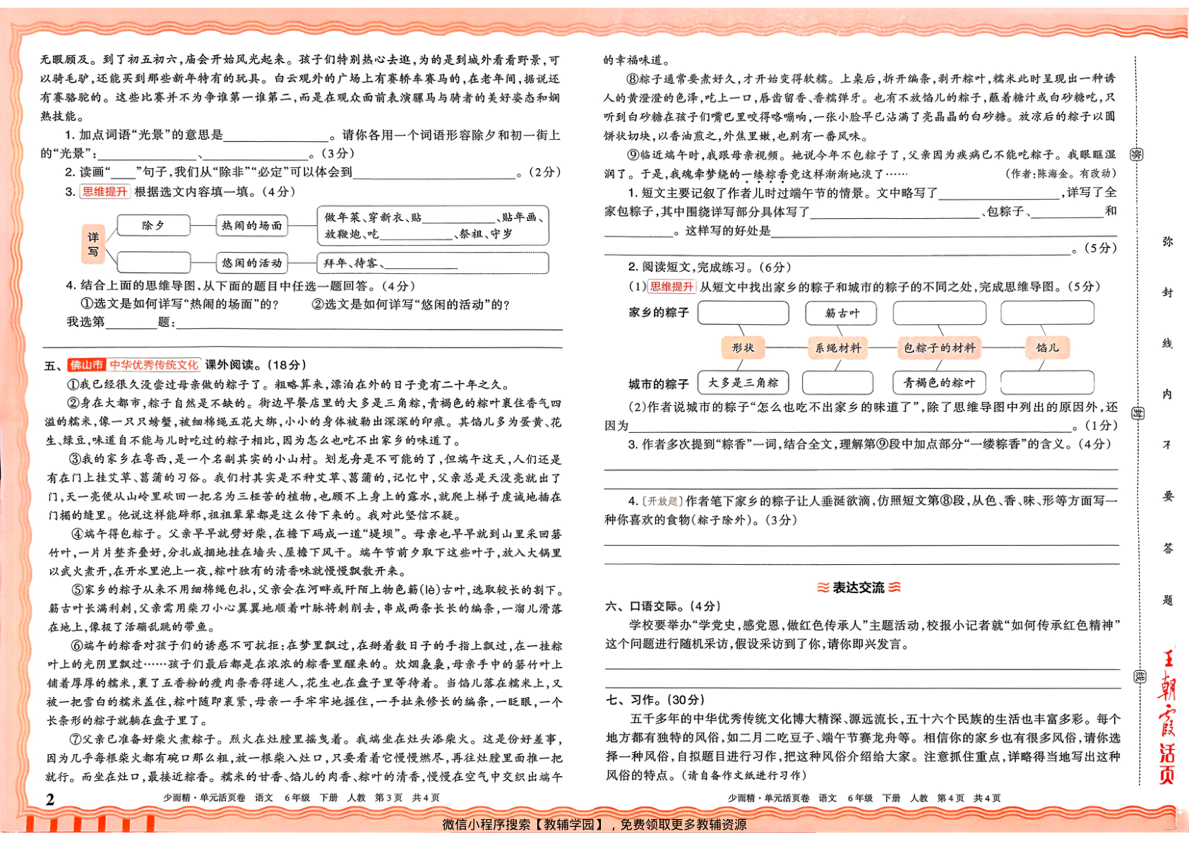 图片[2]-六年级下册（语文）王朝霞单元活页卷【电子版 可打印 含答案】（人教版）2026春