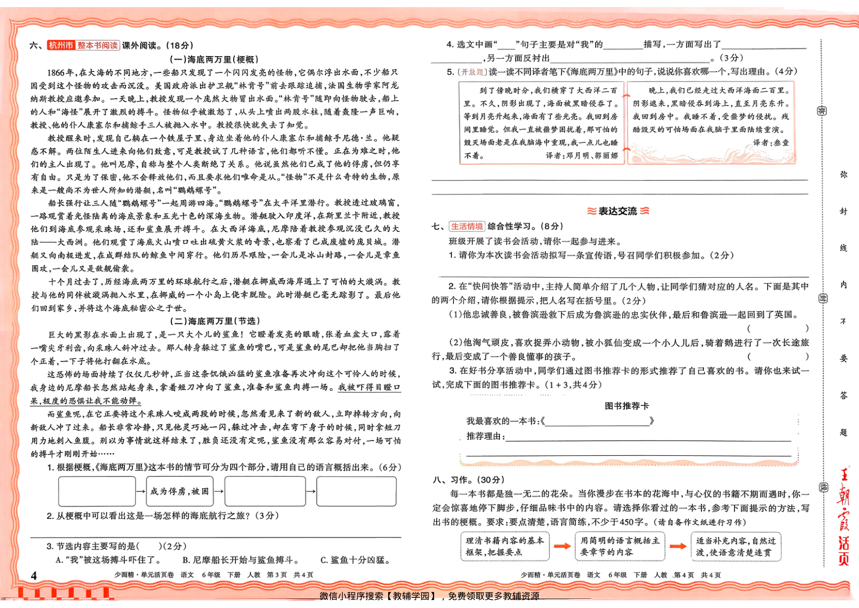 图片[4]-六年级下册（语文）王朝霞单元活页卷【电子版 可打印 含答案】（人教版）2026春
