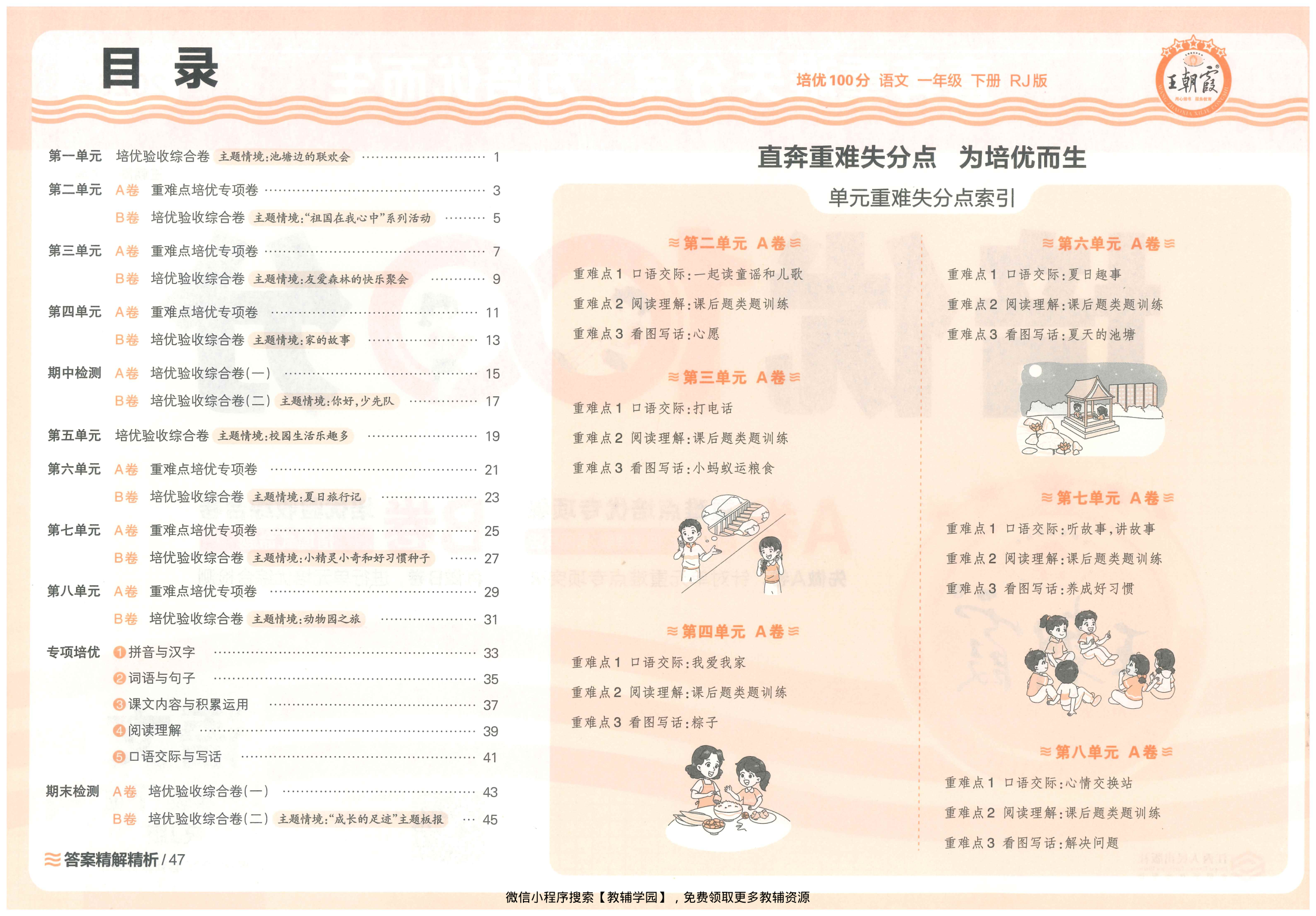 图片[2]-一年级下册（语文）王朝霞培优100分【电子版 可打印 含答案】（人教版）2026春