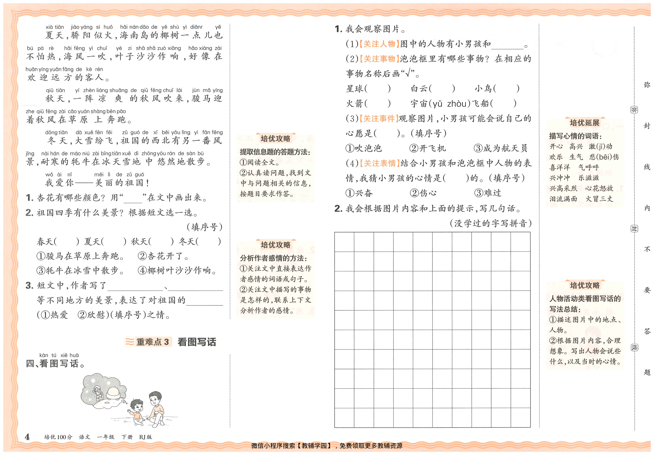 图片[6]-一年级下册（语文）王朝霞培优100分【电子版 可打印 含答案】（人教版）2026春