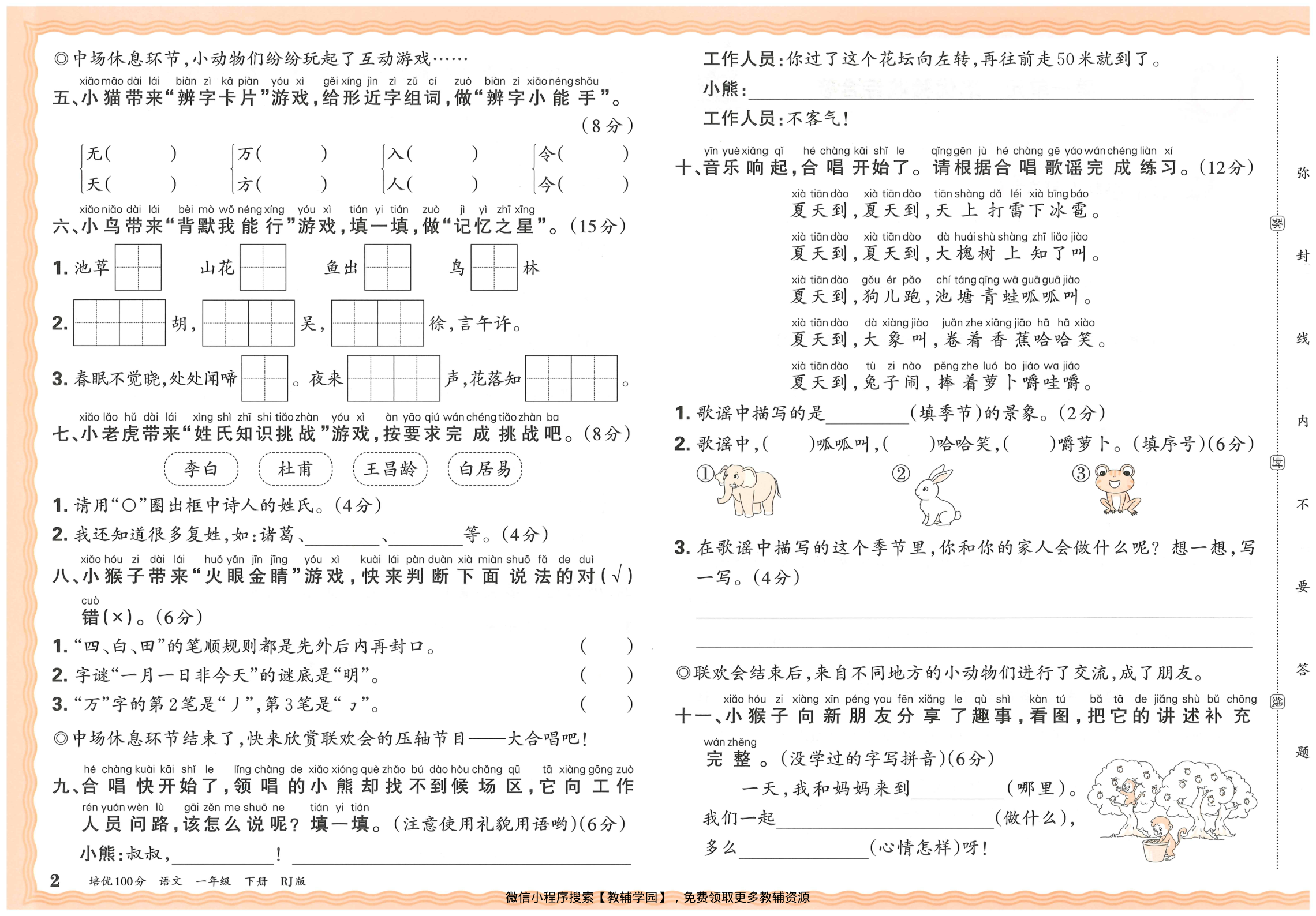 图片[4]-一年级下册（语文）王朝霞培优100分【电子版 可打印 含答案】（人教版）2026春