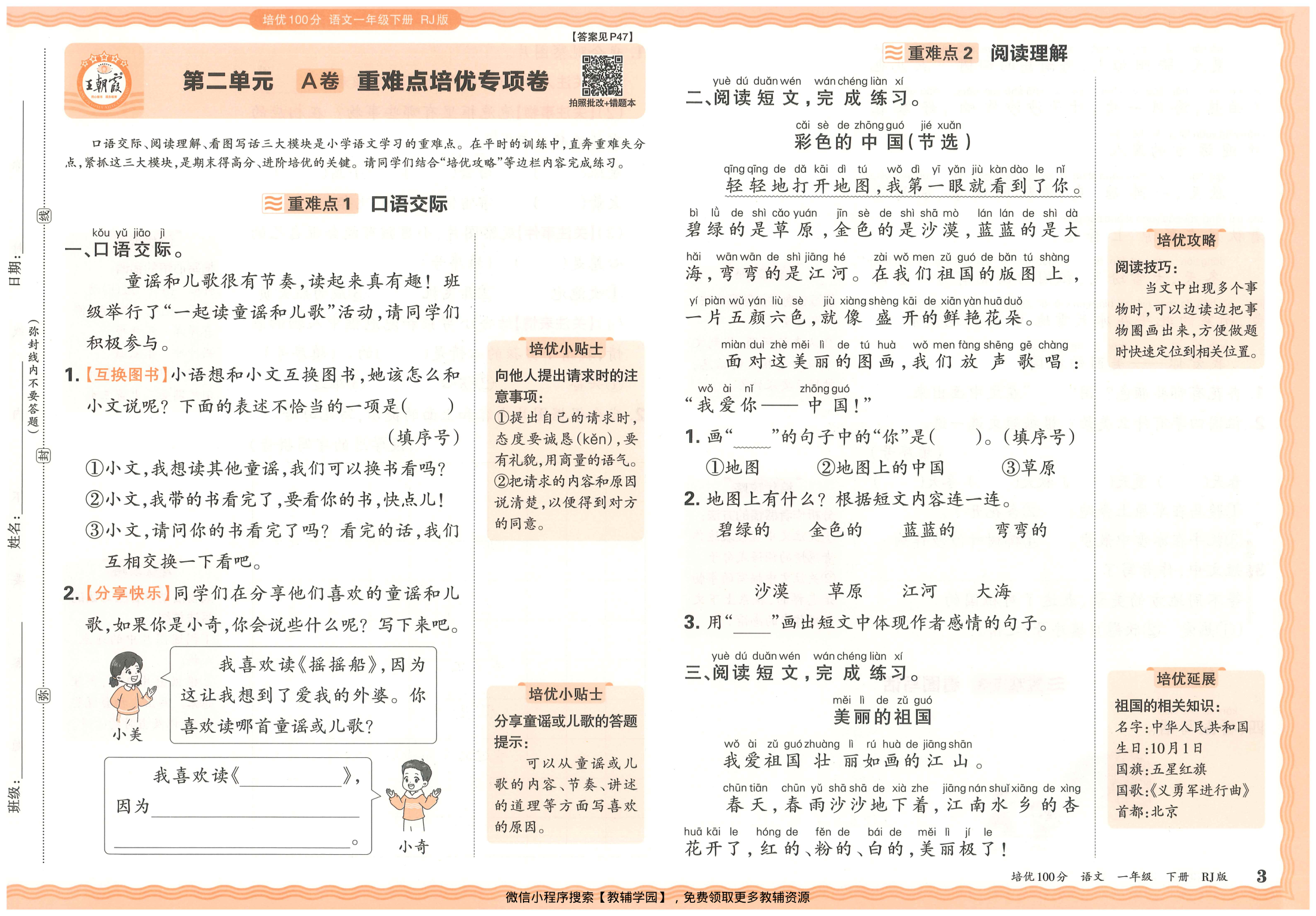 图片[5]-一年级下册（语文）王朝霞培优100分【电子版 可打印 含答案】（人教版）2026春