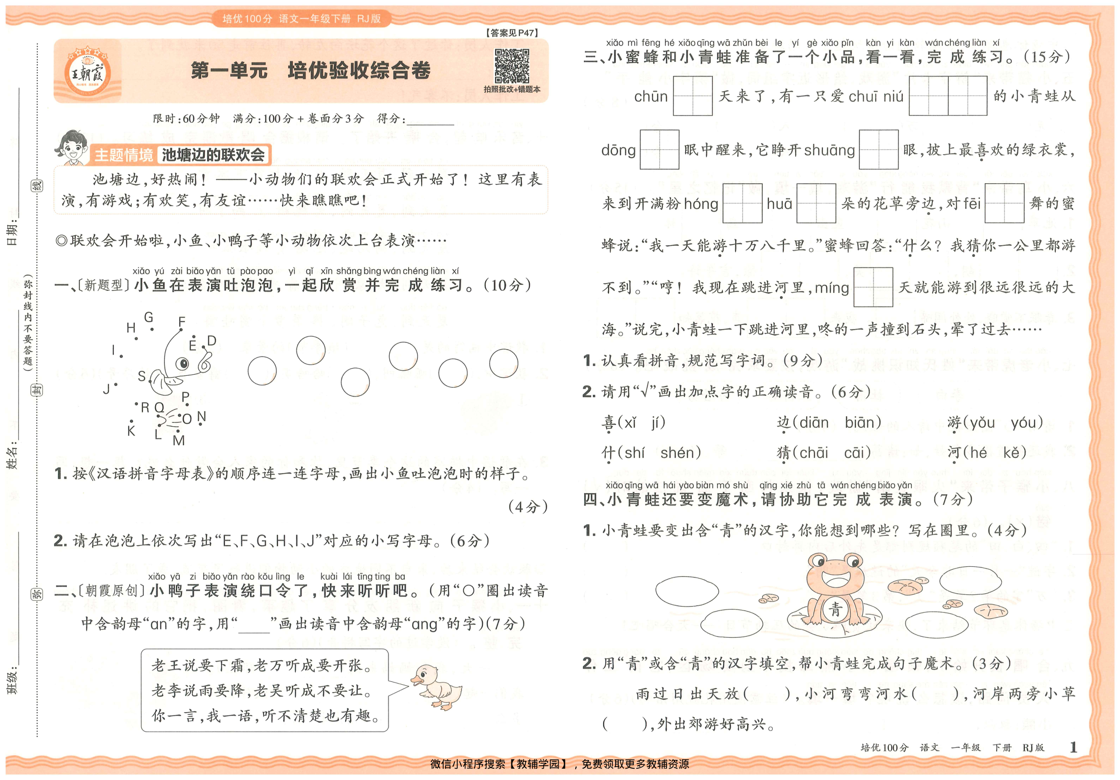 图片[3]-一年级下册（语文）王朝霞培优100分【电子版 可打印 含答案】（人教版）2026春