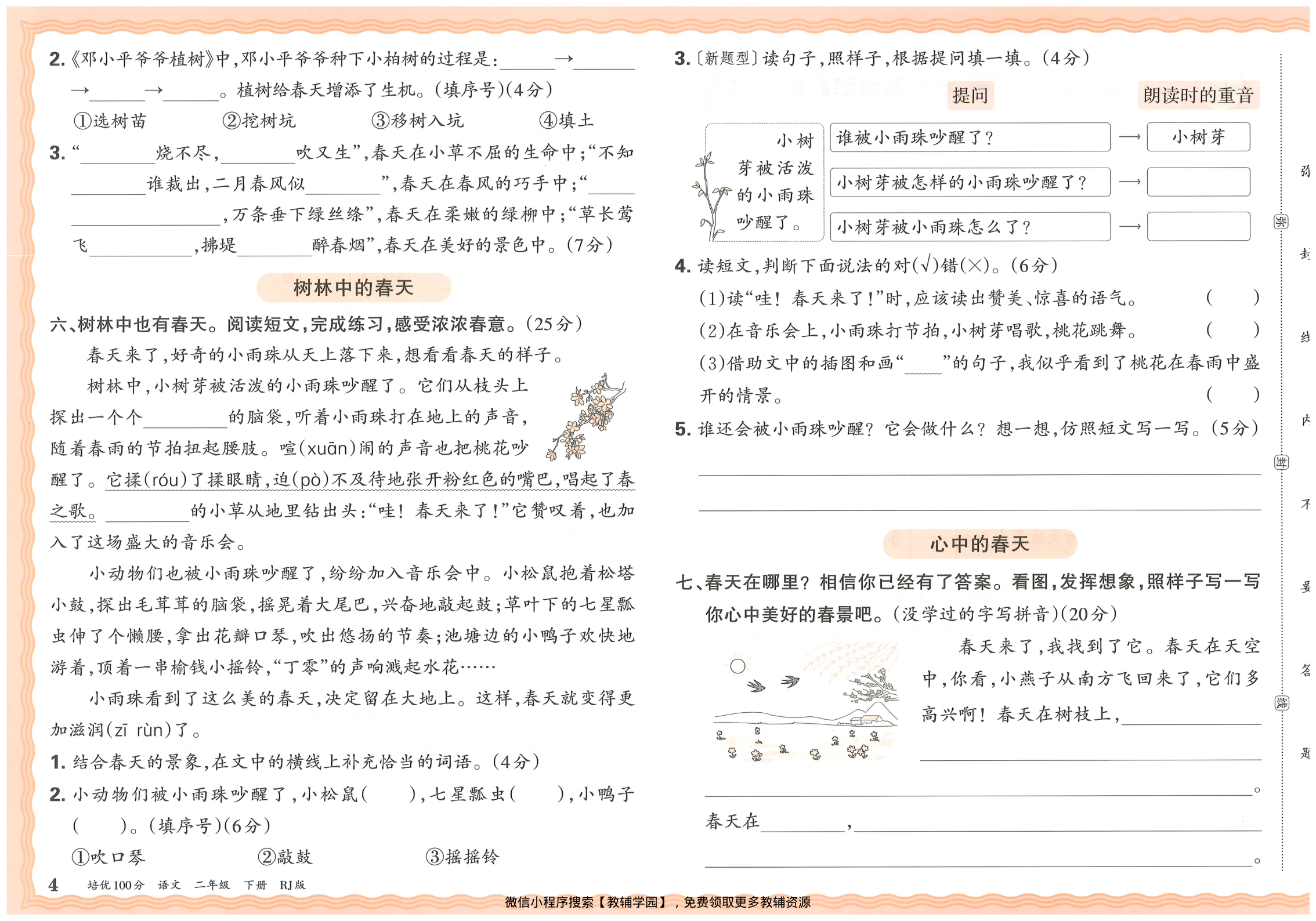 图片[6]-二年级下册（语文）王朝霞培优100分【电子版 可打印 含答案】（人教版）2026春