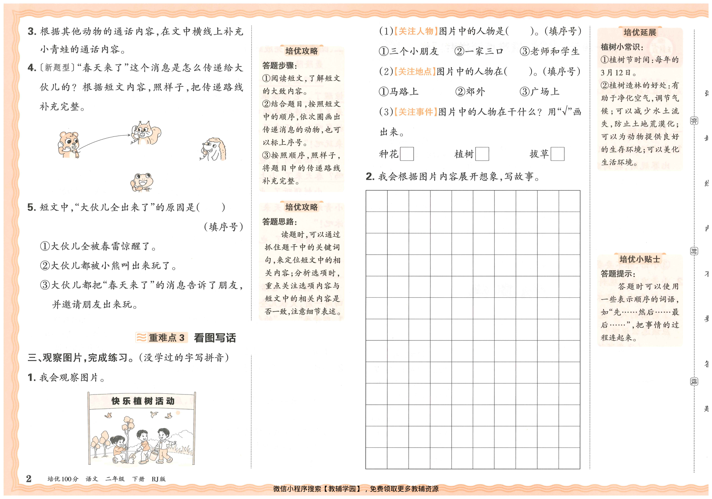 图片[4]-二年级下册（语文）王朝霞培优100分【电子版 可打印 含答案】（人教版）2026春