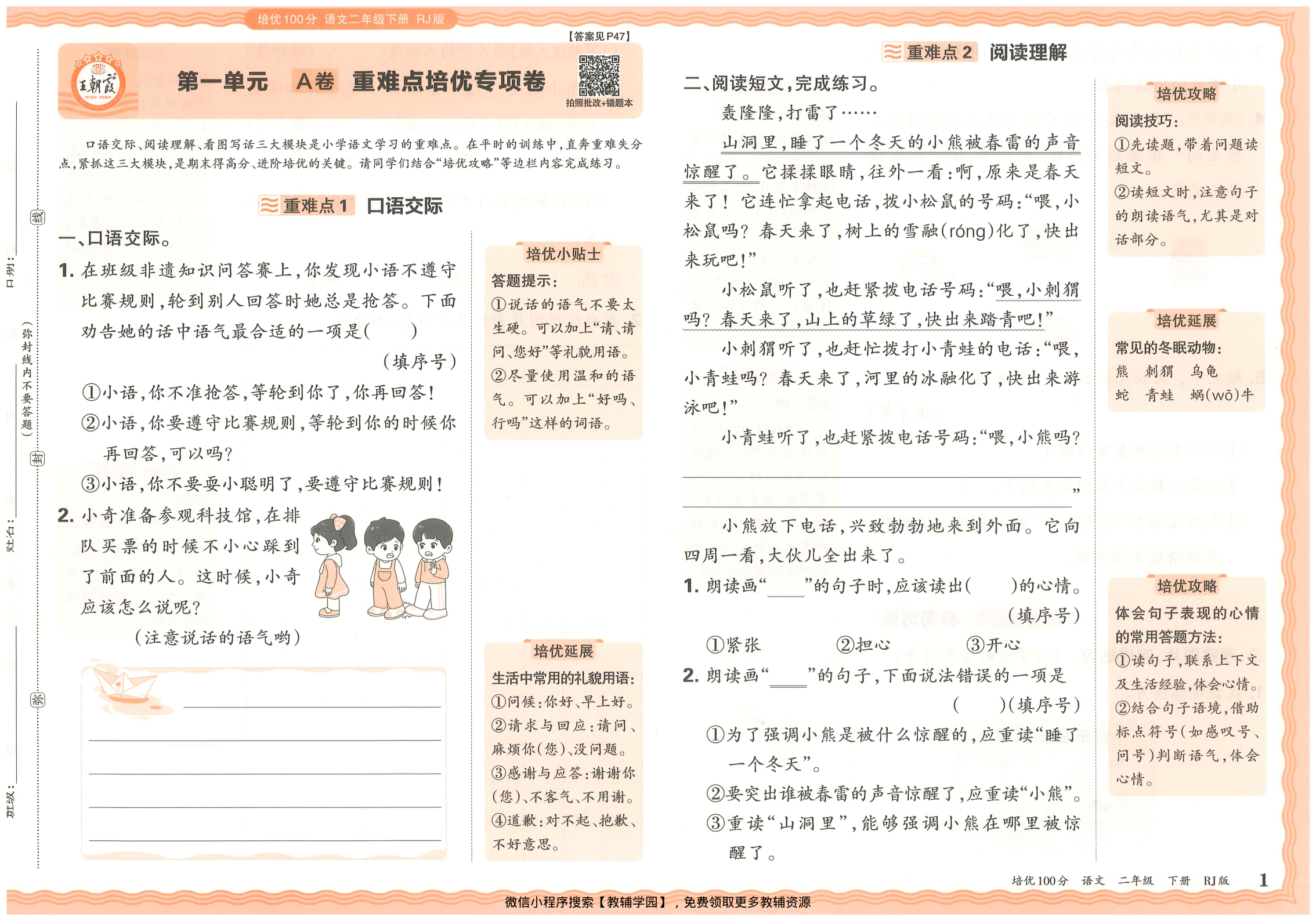 图片[3]-二年级下册（语文）王朝霞培优100分【电子版 可打印 含答案】（人教版）2026春