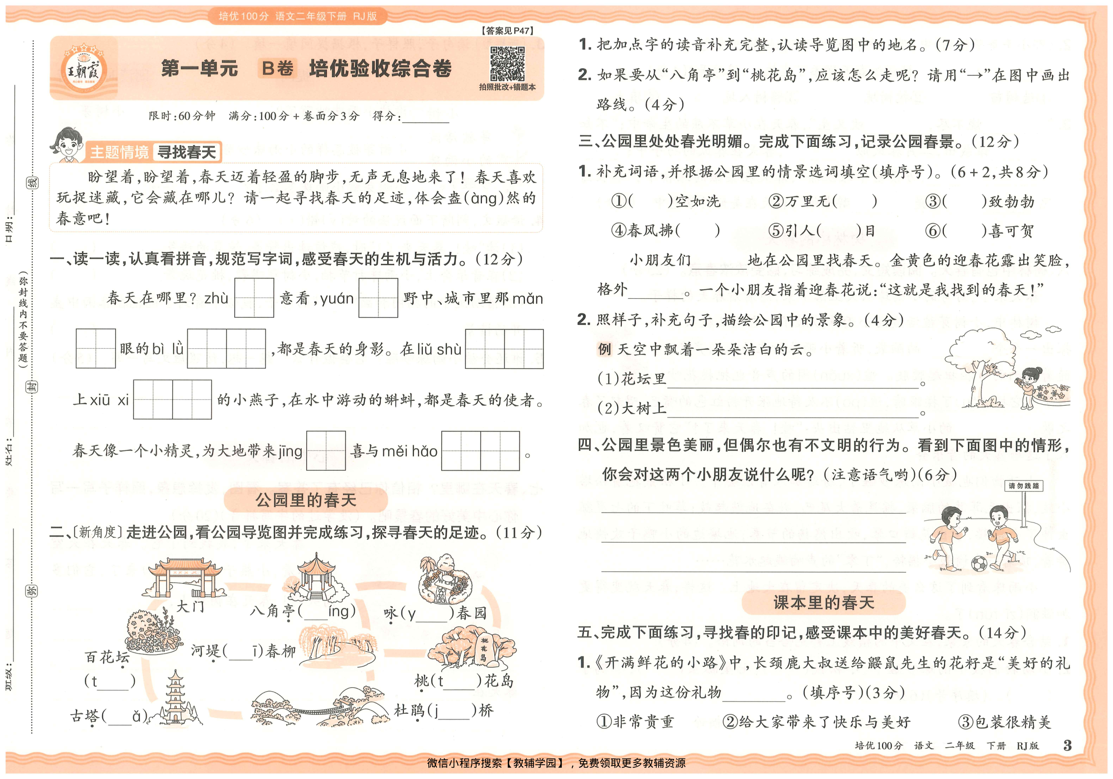 图片[5]-二年级下册（语文）王朝霞培优100分【电子版 可打印 含答案】（人教版）2026春