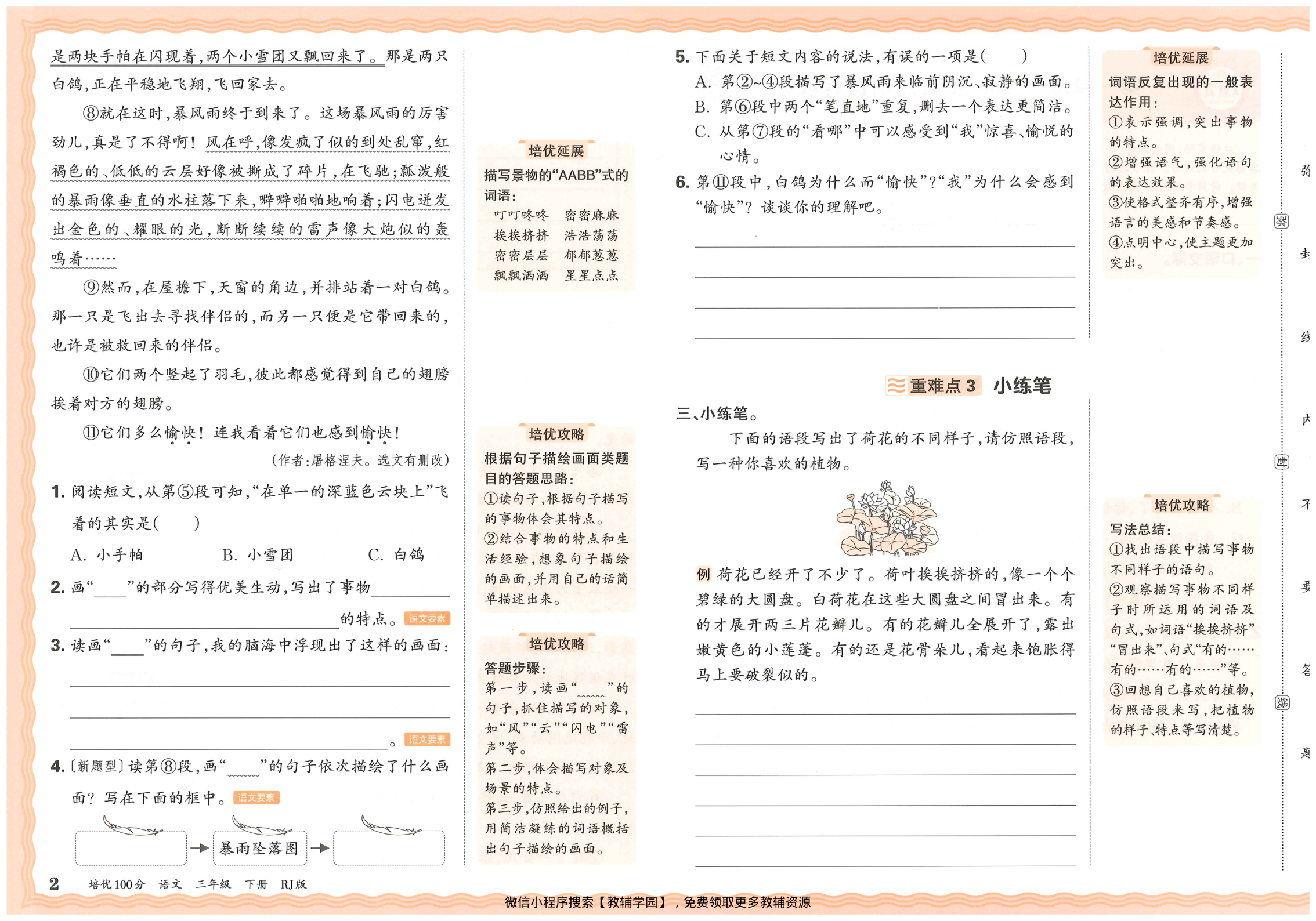 图片[4]-三年级下册（语文）王朝霞培优100分【电子版 可打印 含答案】（人教版）2026春