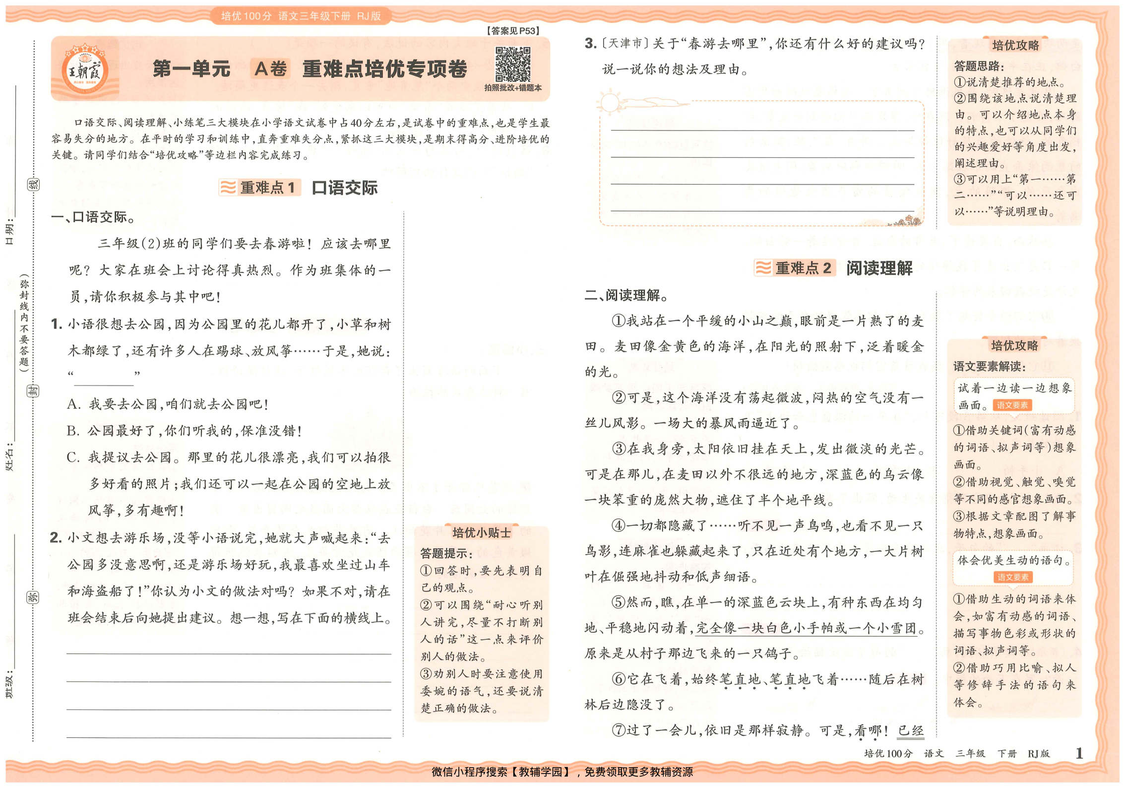 图片[3]-三年级下册（语文）王朝霞培优100分【电子版 可打印 含答案】（人教版）2026春