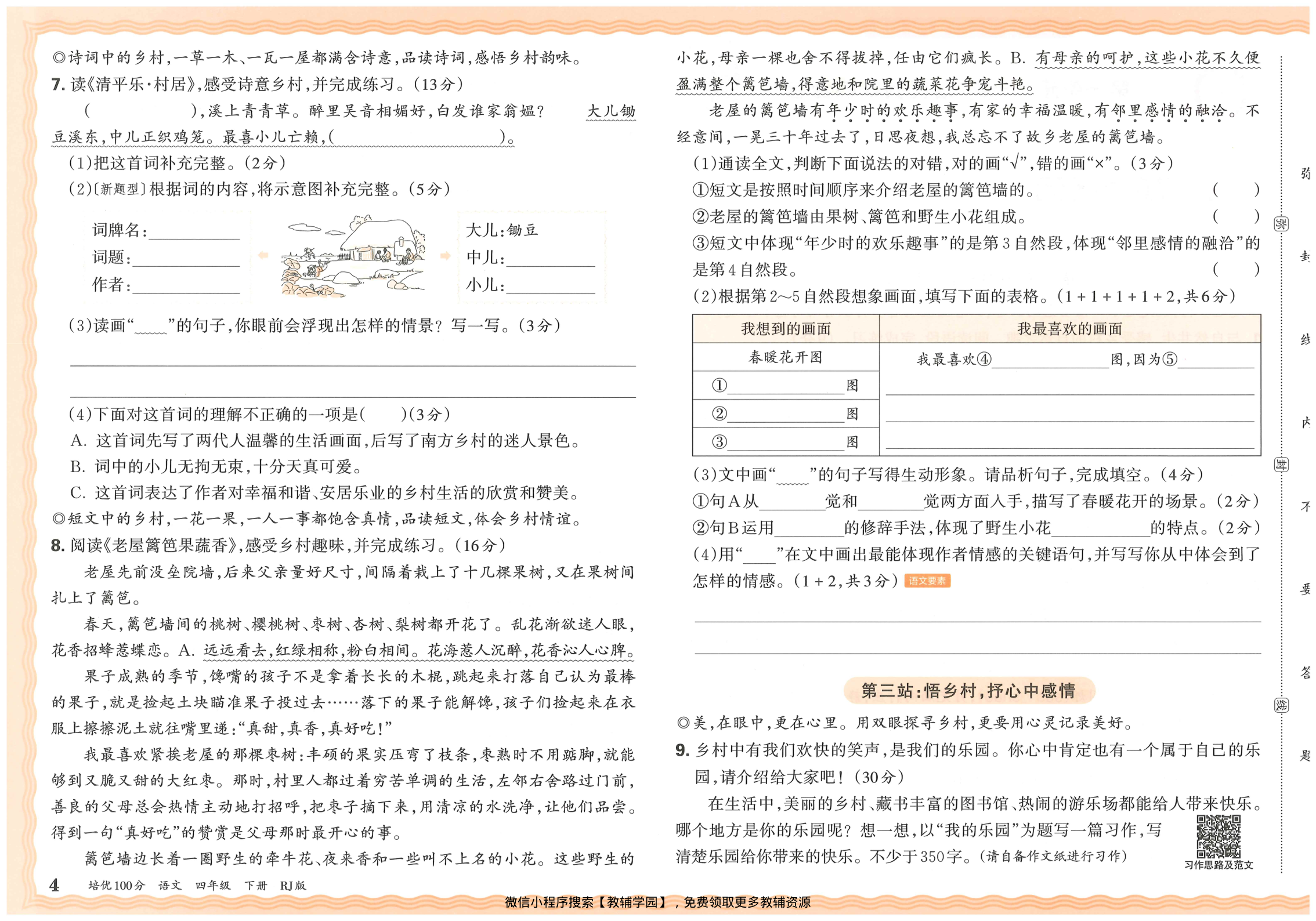 图片[6]-四年级下册（语文）王朝霞培优100分【电子版 可打印 含答案】（人教版）2026春