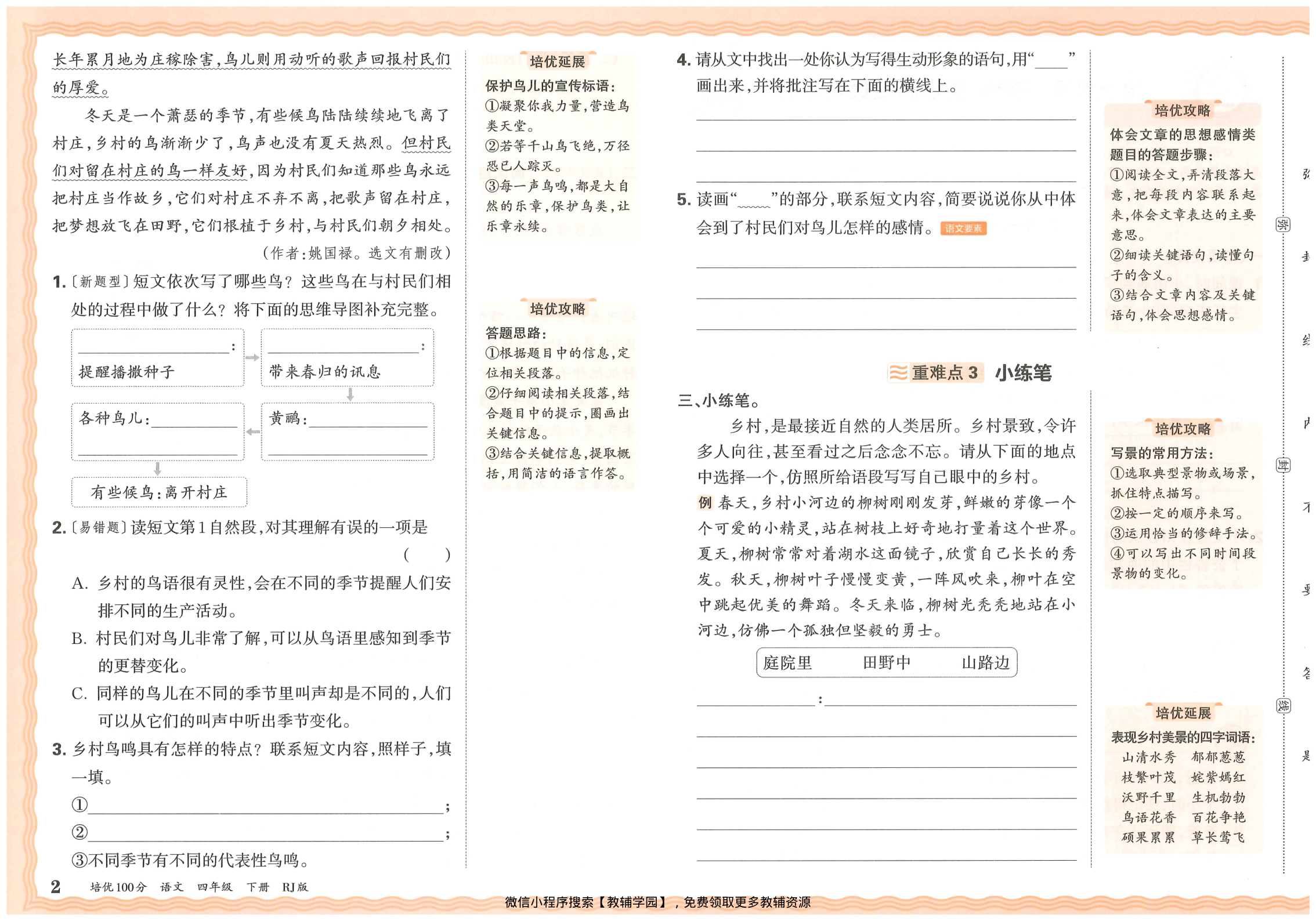 图片[4]-四年级下册（语文）王朝霞培优100分【电子版 可打印 含答案】（人教版）2026春