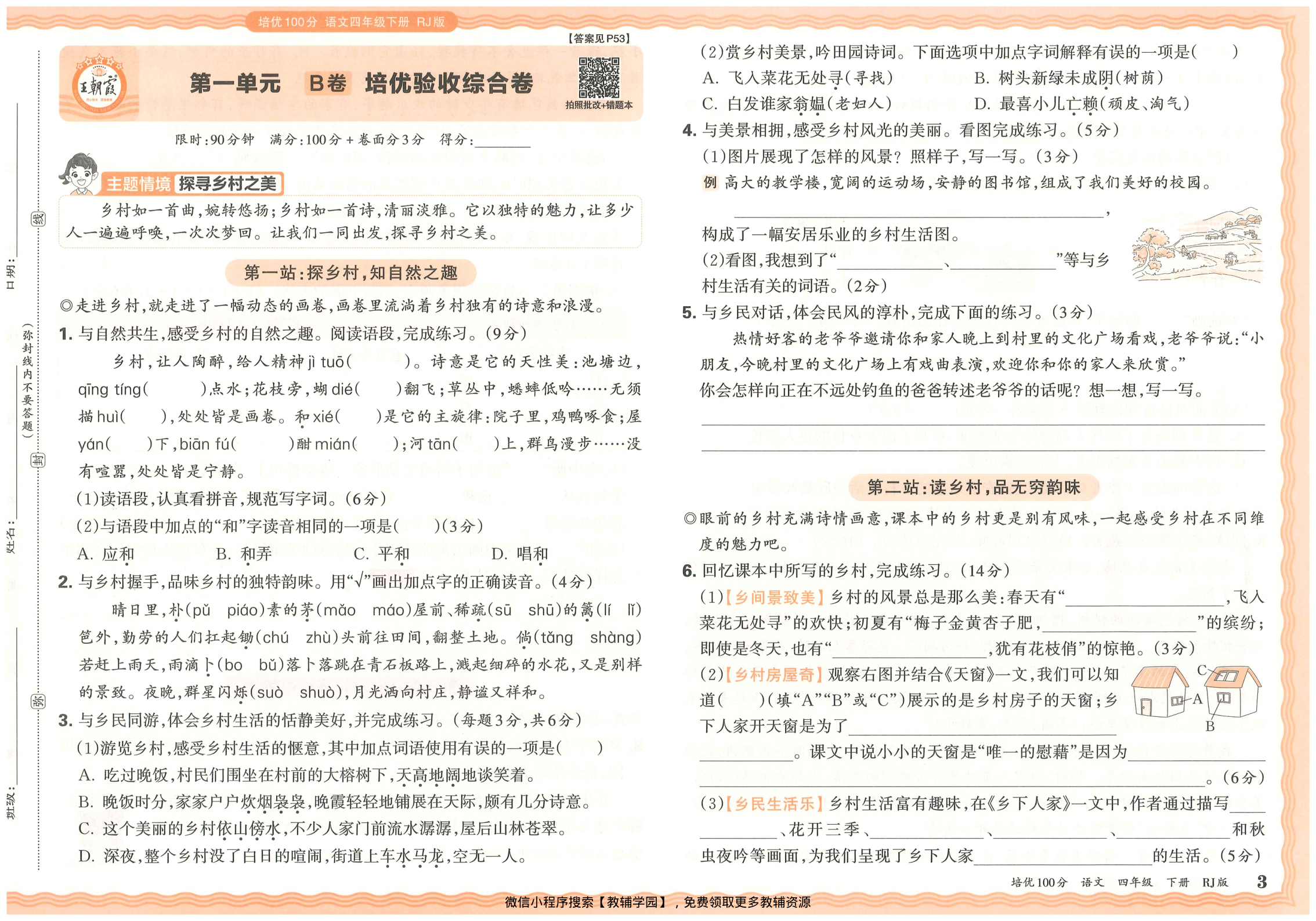 图片[5]-四年级下册（语文）王朝霞培优100分【电子版 可打印 含答案】（人教版）2026春