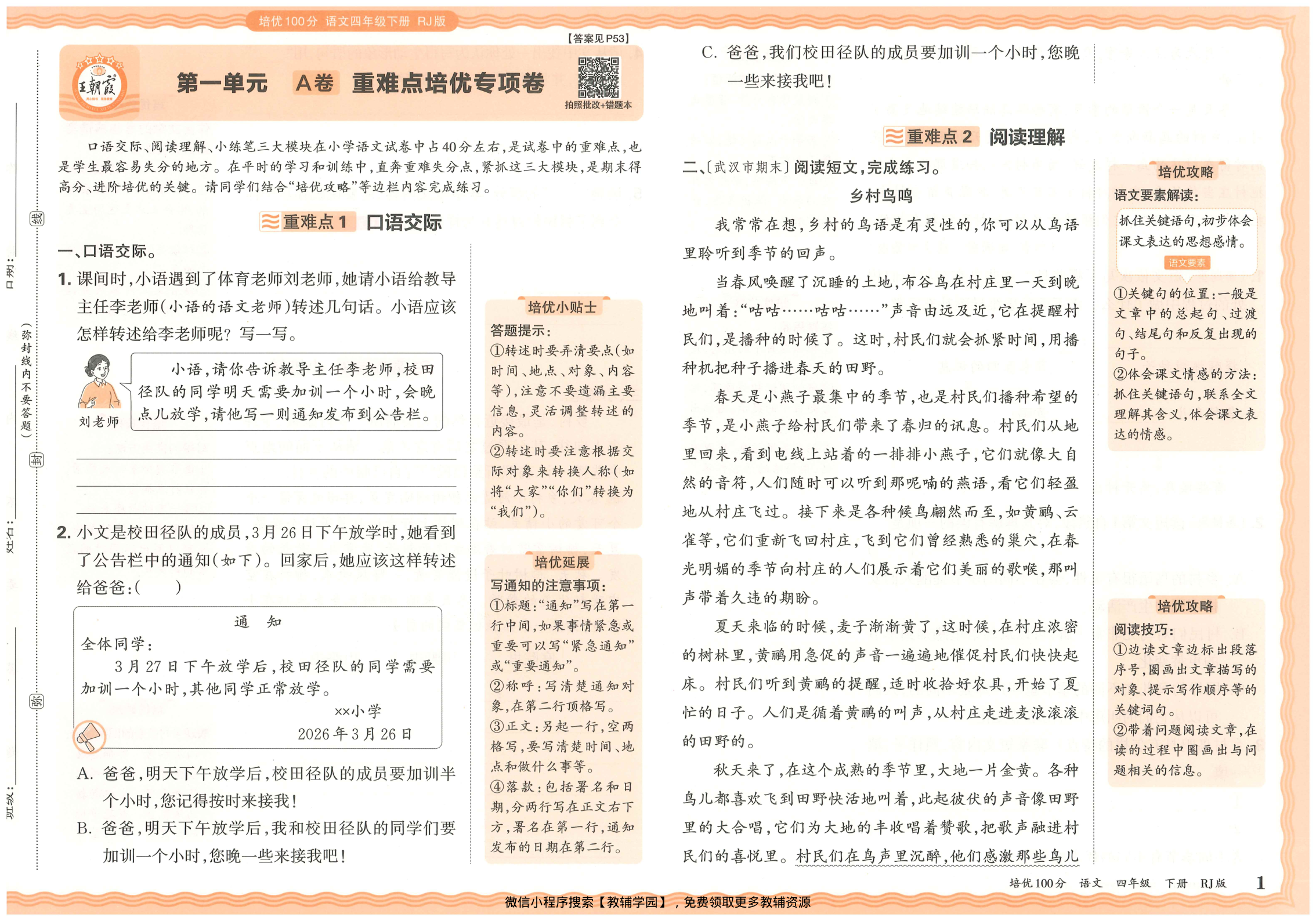 图片[3]-四年级下册（语文）王朝霞培优100分【电子版 可打印 含答案】（人教版）2026春