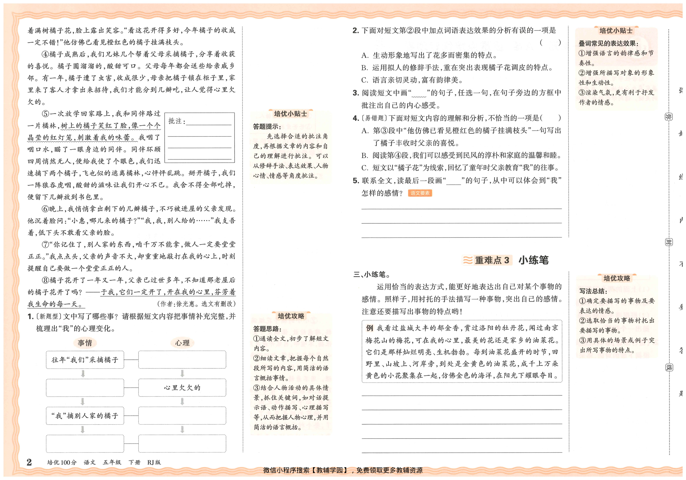 图片[4]-五年级下册（语文）王朝霞培优100分【电子版 可打印 含答案】（人教版）2026春